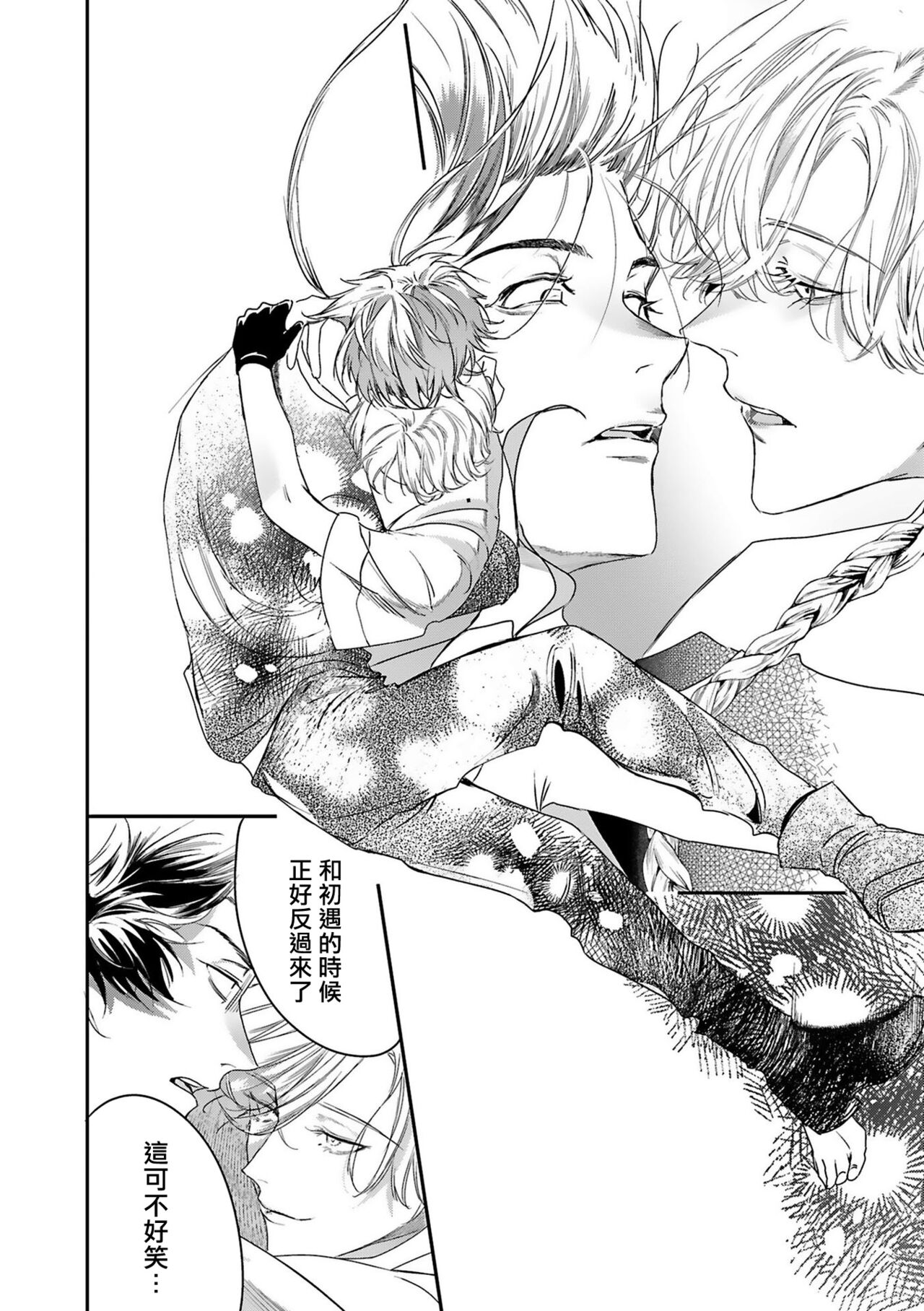 World's End Blue Bird - Page 300