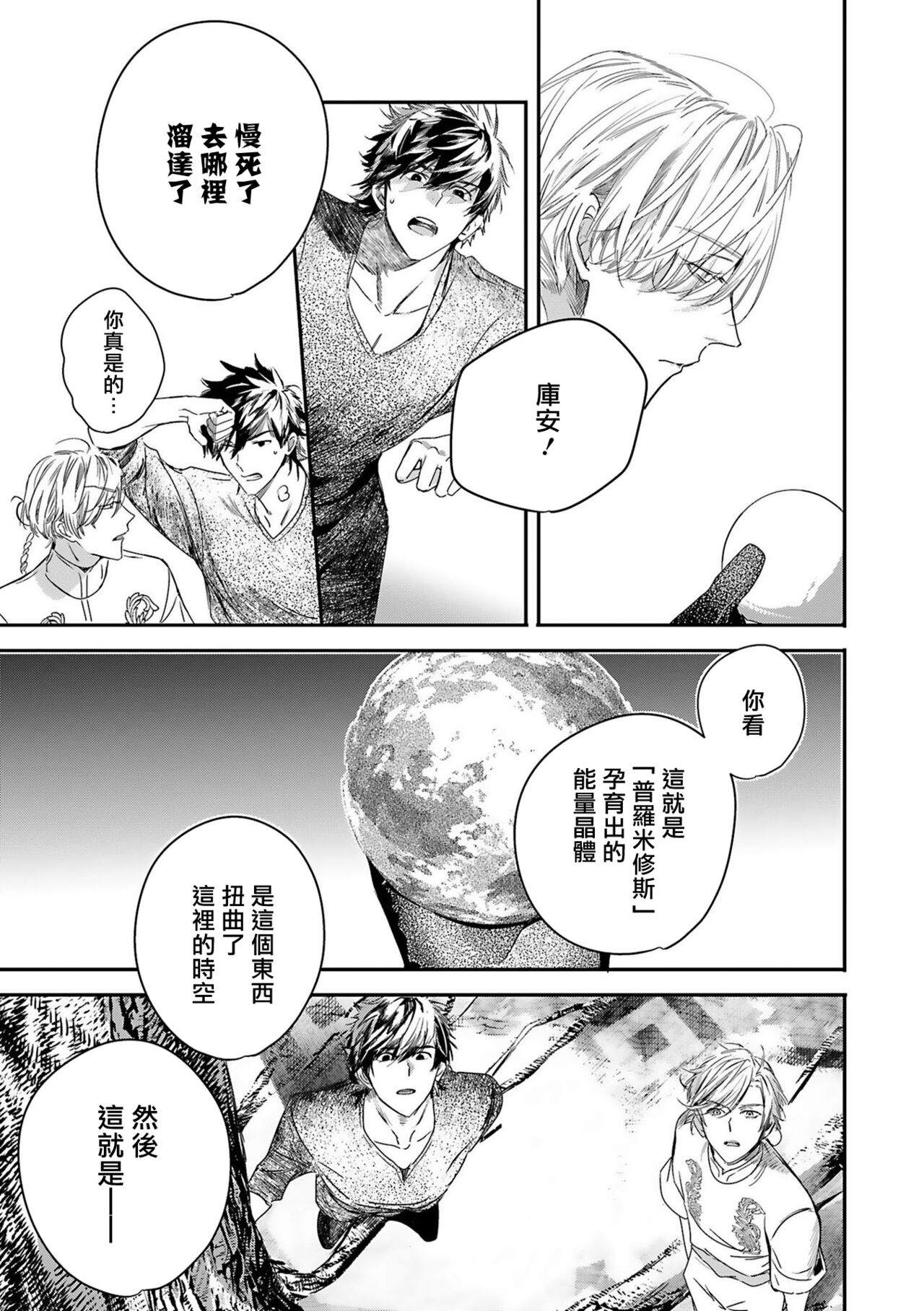 World's End Blue Bird - Page 313