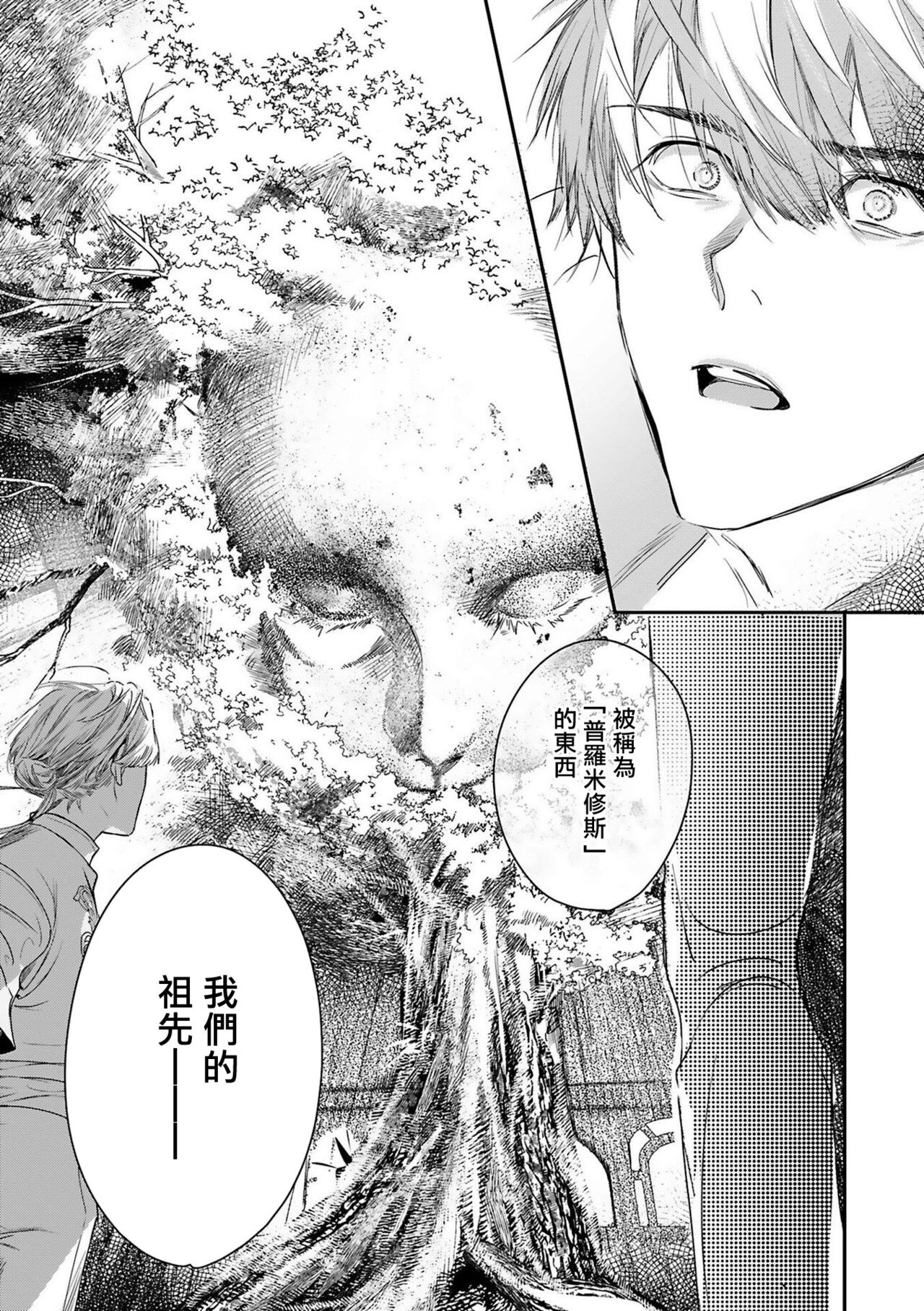 World's End Blue Bird - Page 314