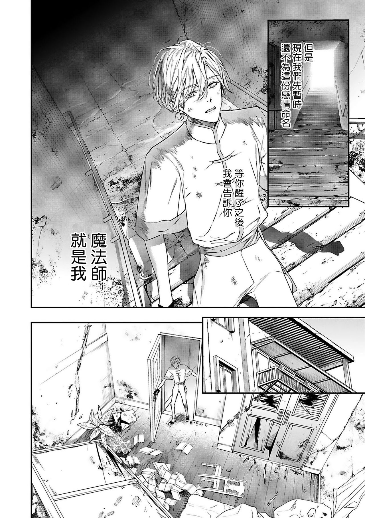 World's End Blue Bird - Page 32