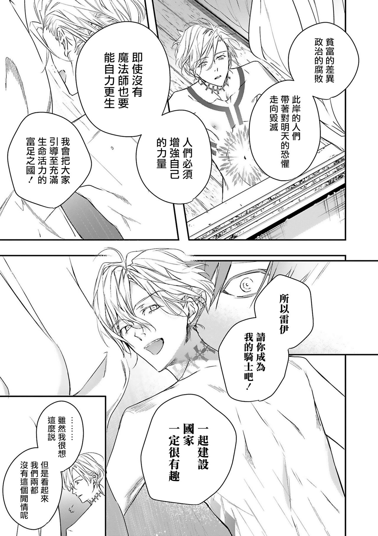 World's End Blue Bird - Page 76