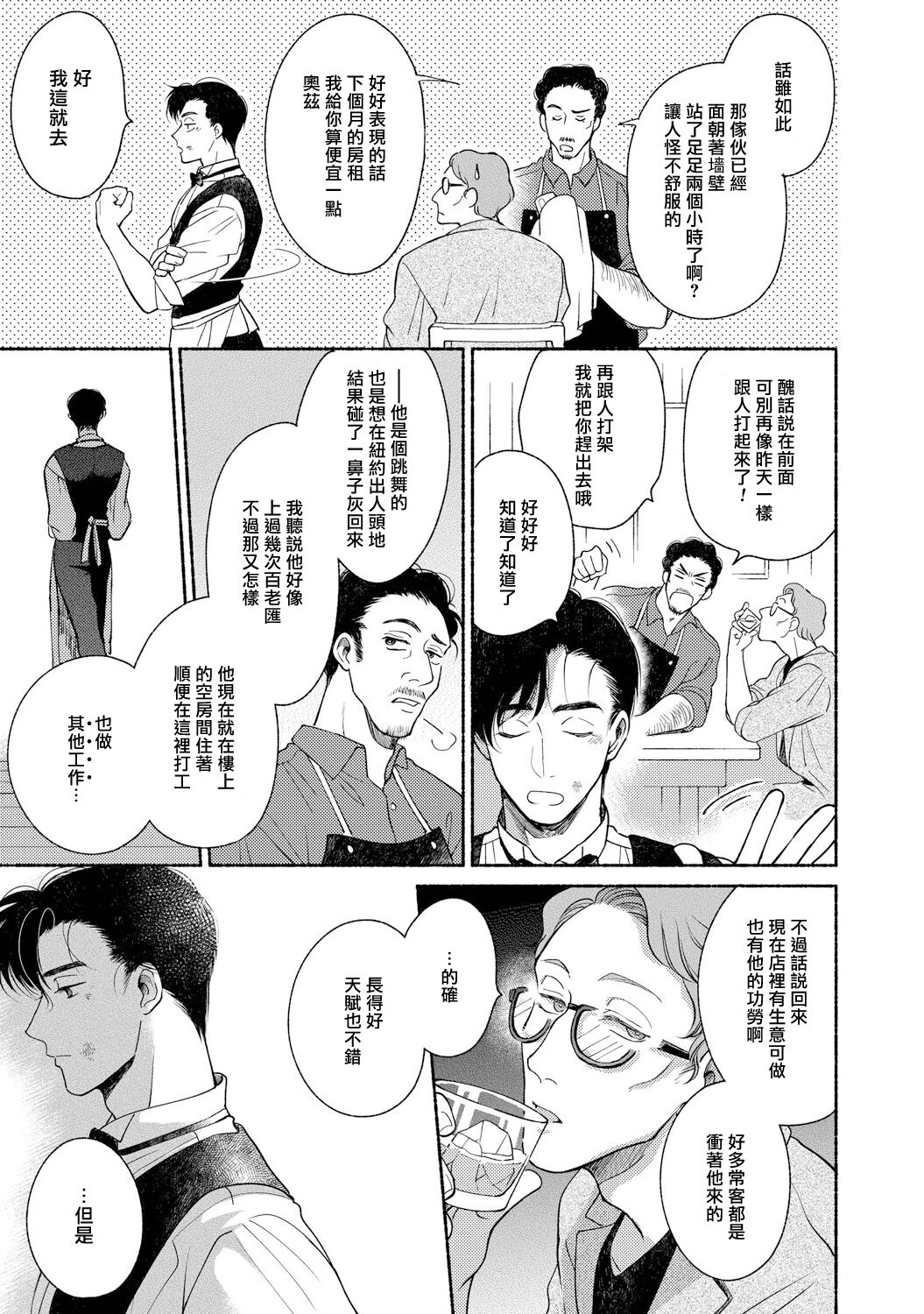 Rumspringa no Joukei | 徘徊期少年 Ch. 1-5 - Page 10