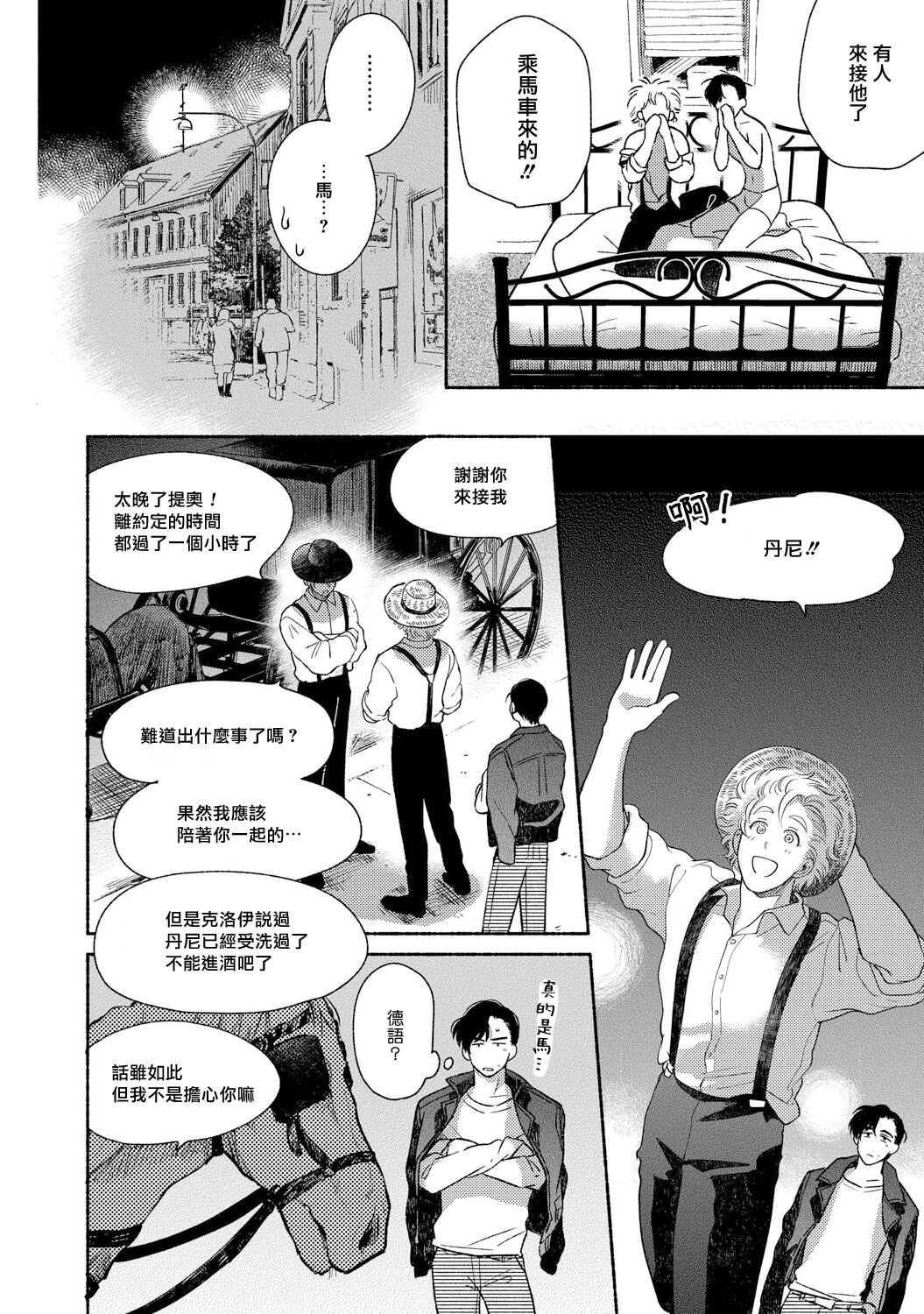 Rumspringa no Joukei | 徘徊期少年 Ch. 1-5 - Page 19
