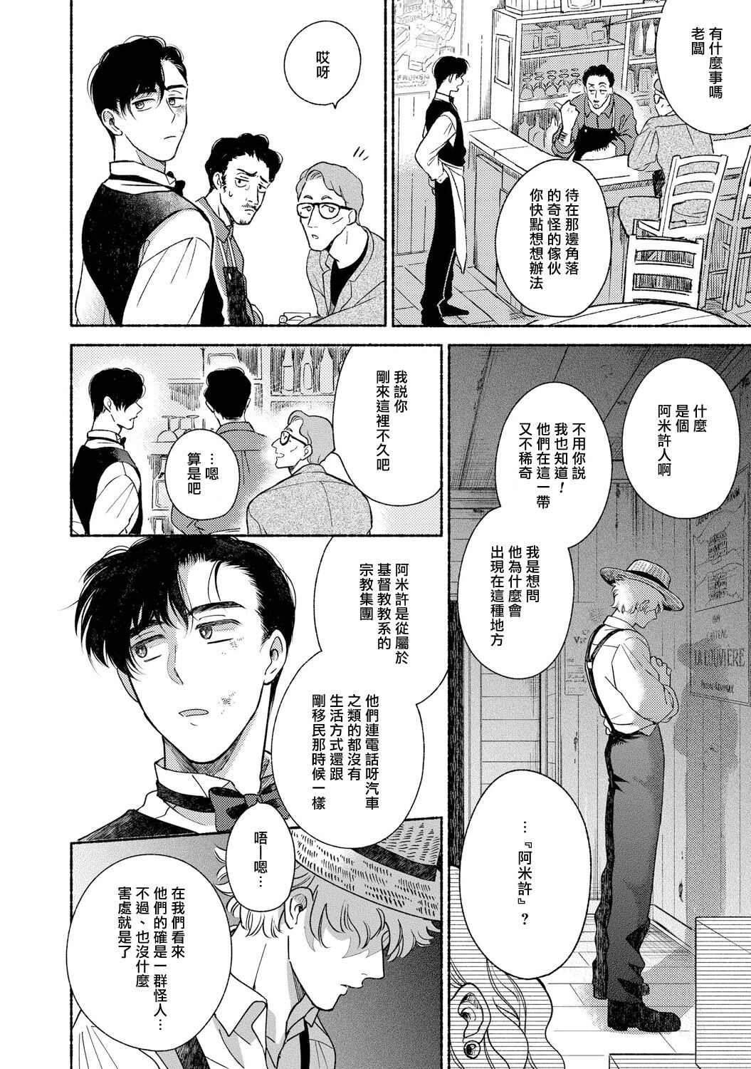 Rumspringa no Joukei | 徘徊期少年 Ch. 1-5 - Page 9