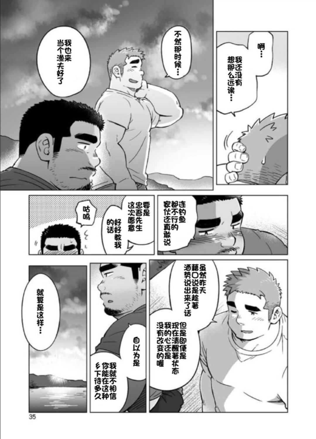 SUV WAVE（SUV）シティボイと瀬戸の島（城市男孩与濑户岛）（Chinese）（简体中文） - Page 35