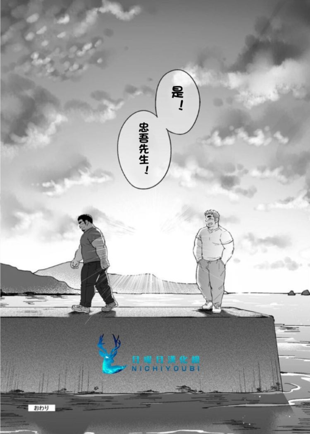 SUV WAVE（SUV）シティボイと瀬戸の島（城市男孩与濑户岛）（Chinese）（简体中文） - Page 40