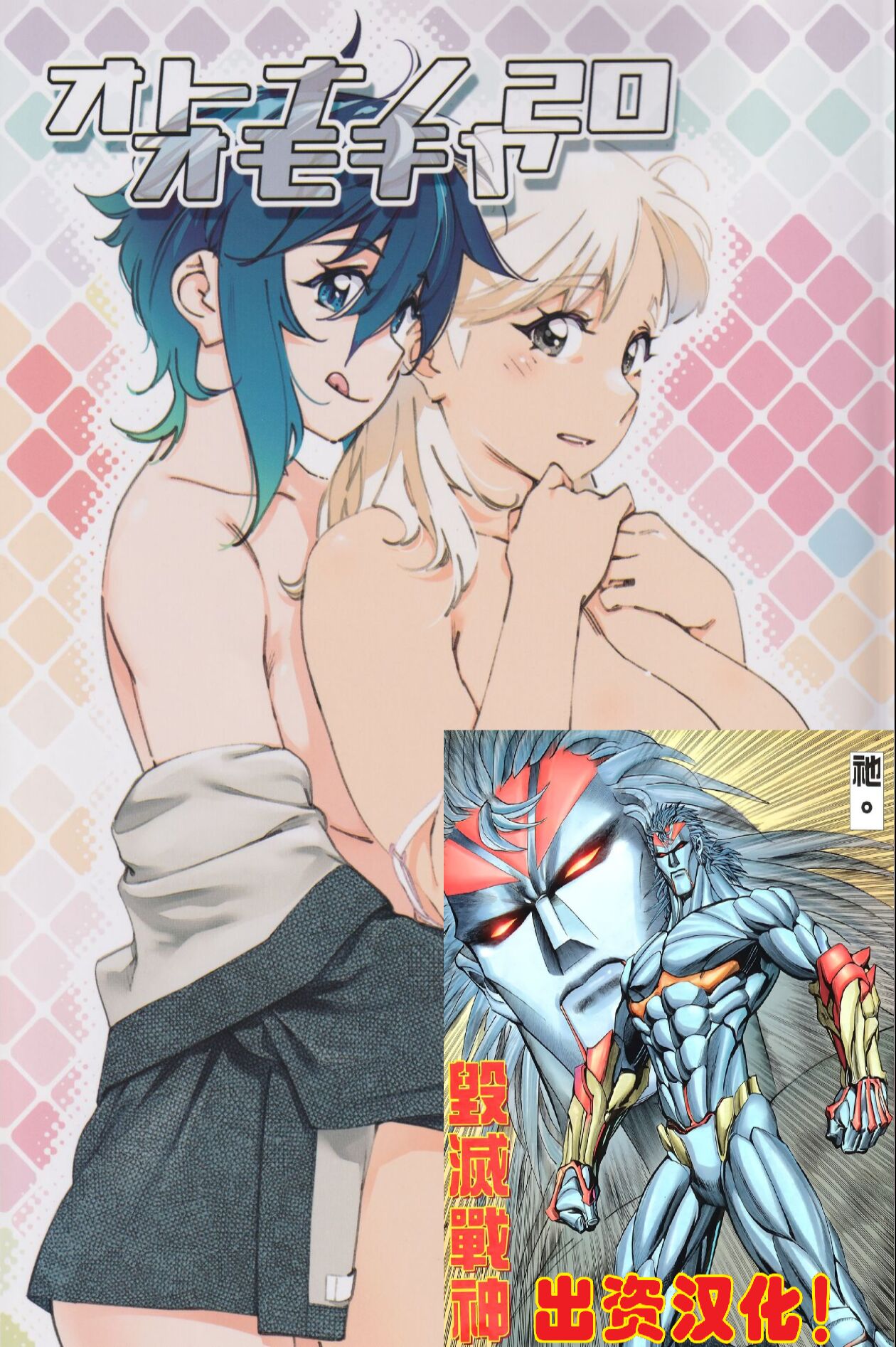 Otonano Omochiya 20 - Page 1