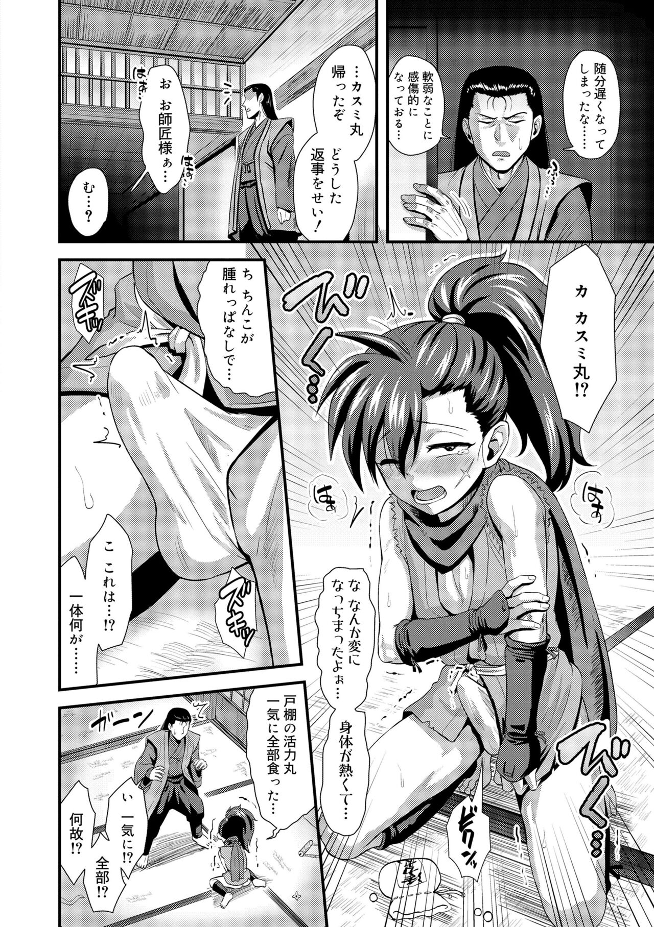 Kappatsu Shounen Kanshasai - Page 134