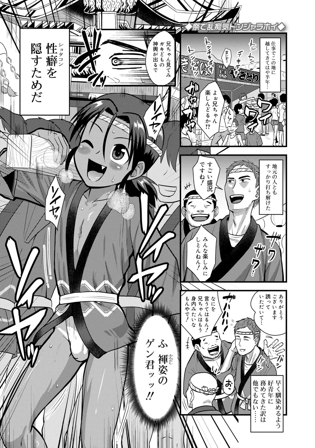 Kappatsu Shounen Kanshasai - Page 5