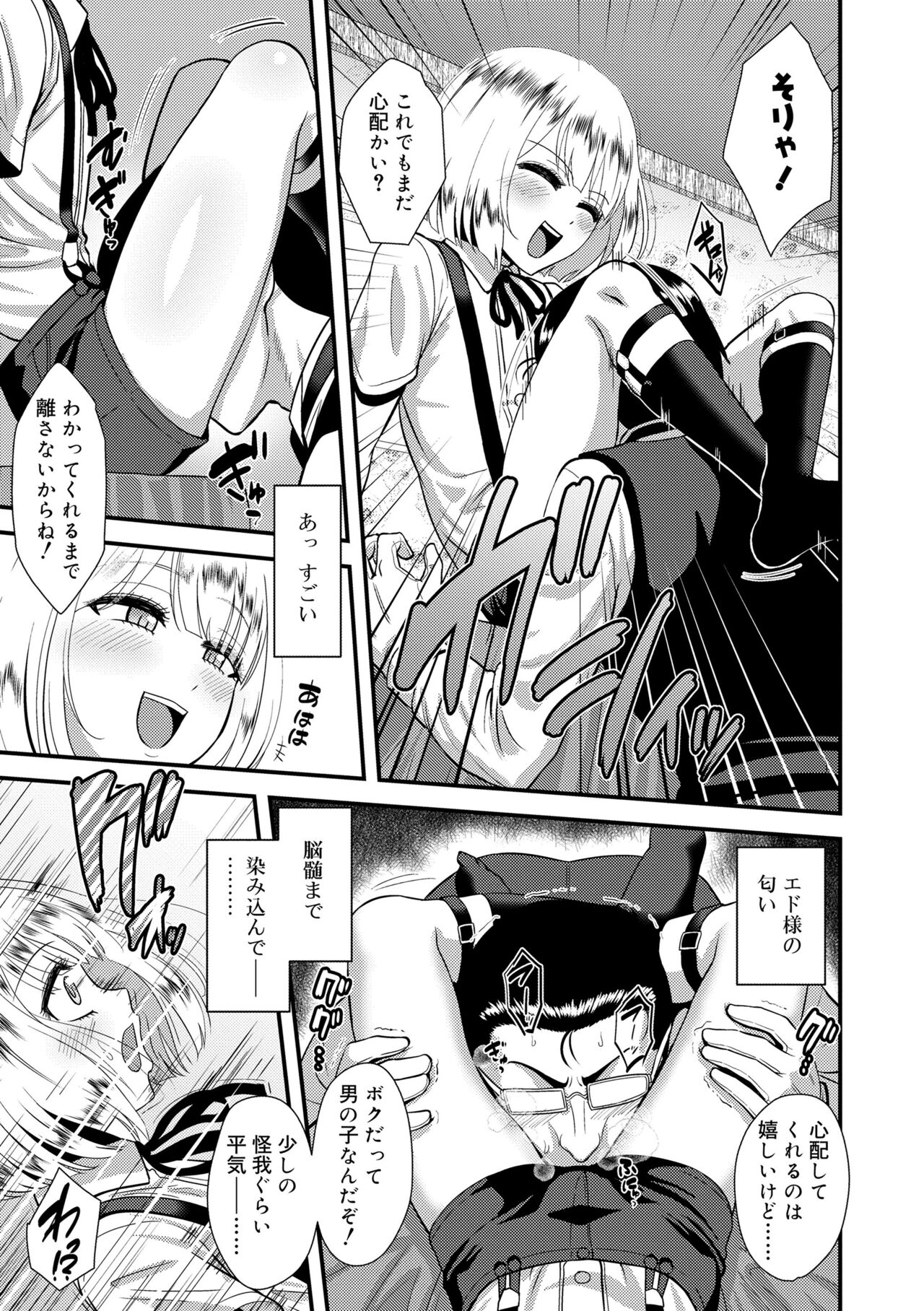 Kappatsu Shounen Kanshasai - Page 73