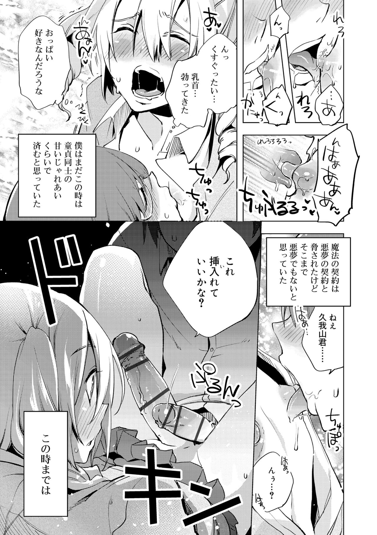 Bikou Shounen - Magical Insence - Page 17