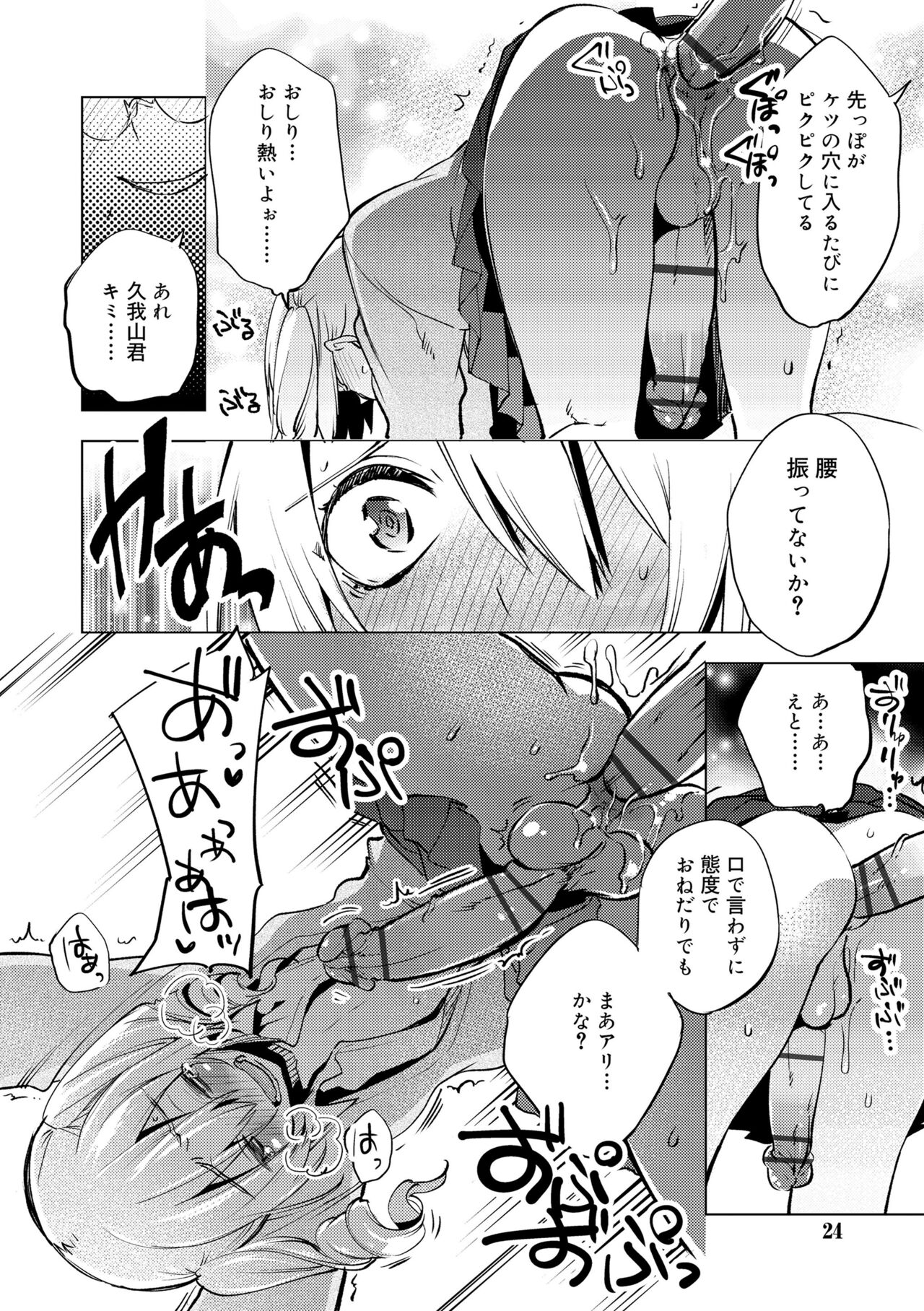Bikou Shounen - Magical Insence - Page 22