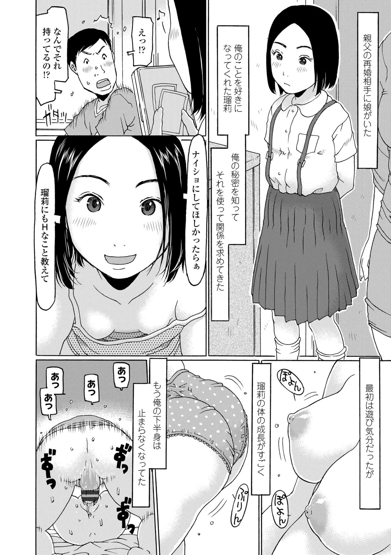 Mecha ♡REAL♡ Misechau - Page 116