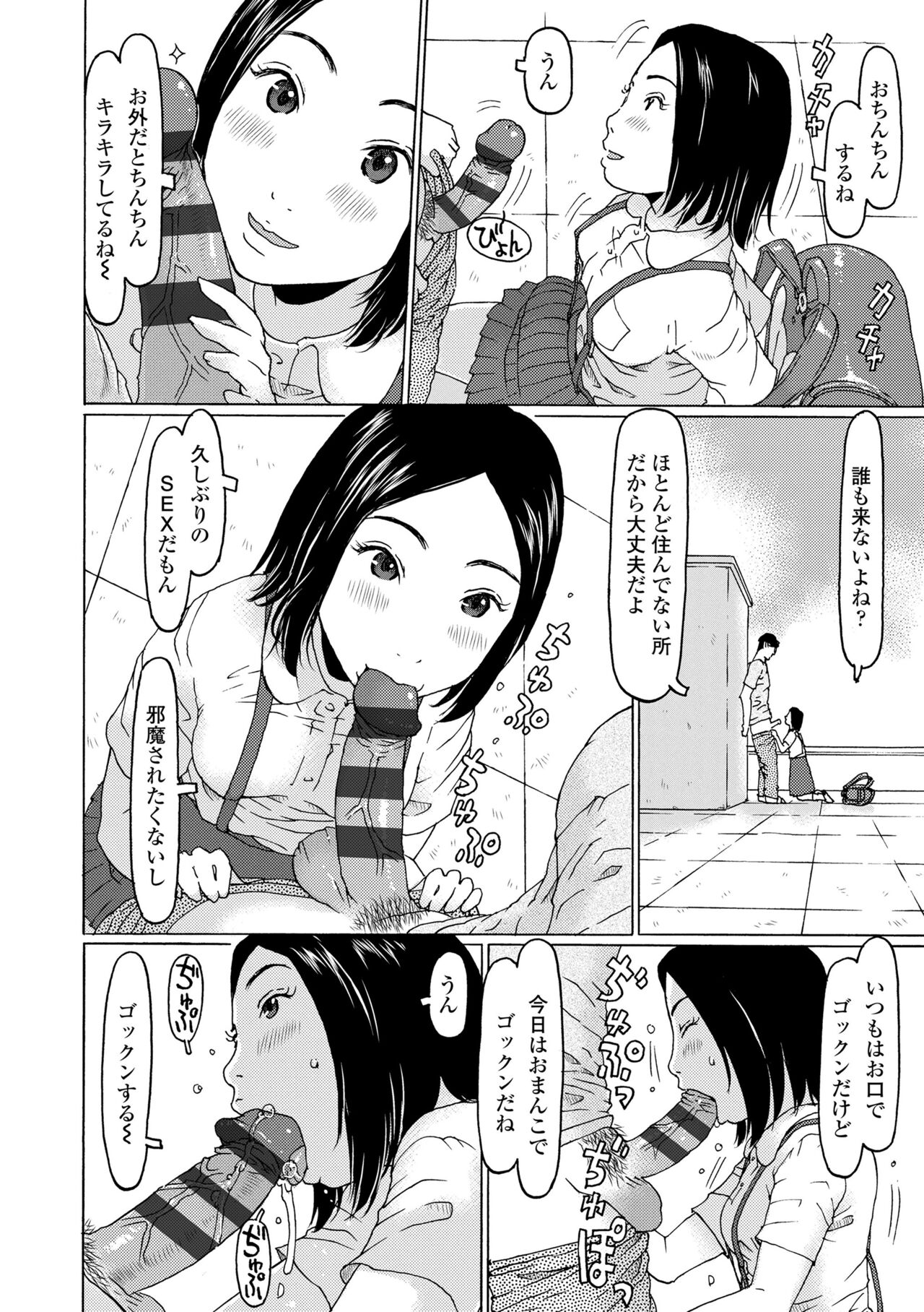 Mecha ♡REAL♡ Misechau - Page 124