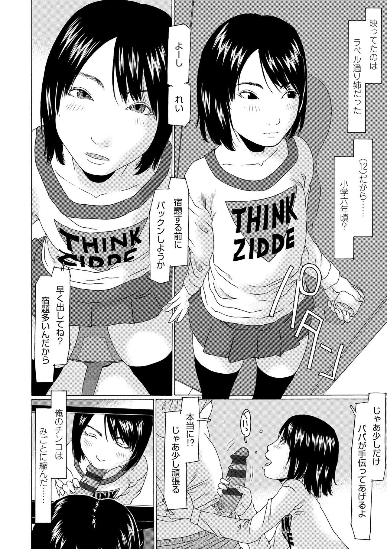 Mecha ♡REAL♡ Misechau - Page 170