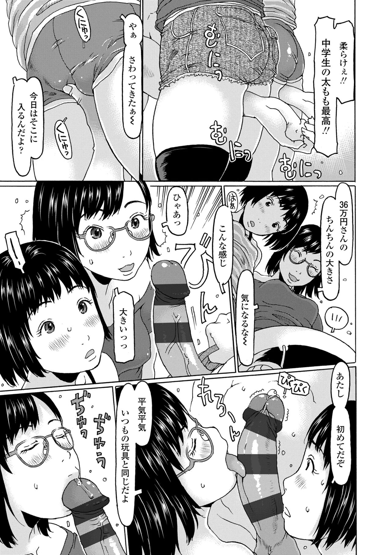 Mecha ♡REAL♡ Misechau - Page 51