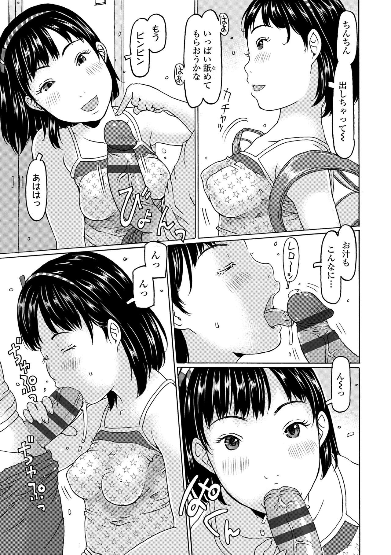 Mecha ♡REAL♡ Misechau - Page 83