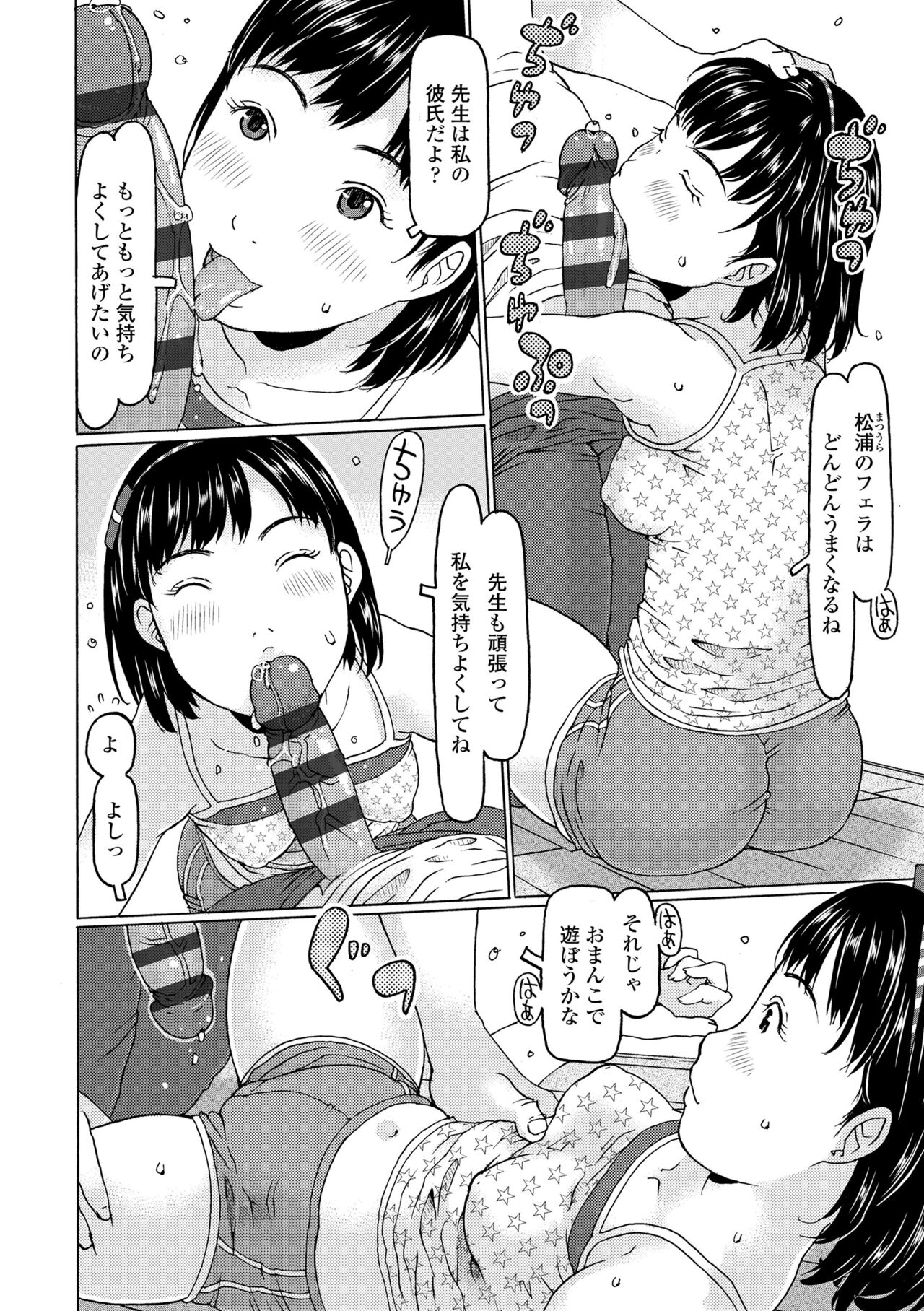 Mecha ♡REAL♡ Misechau - Page 84