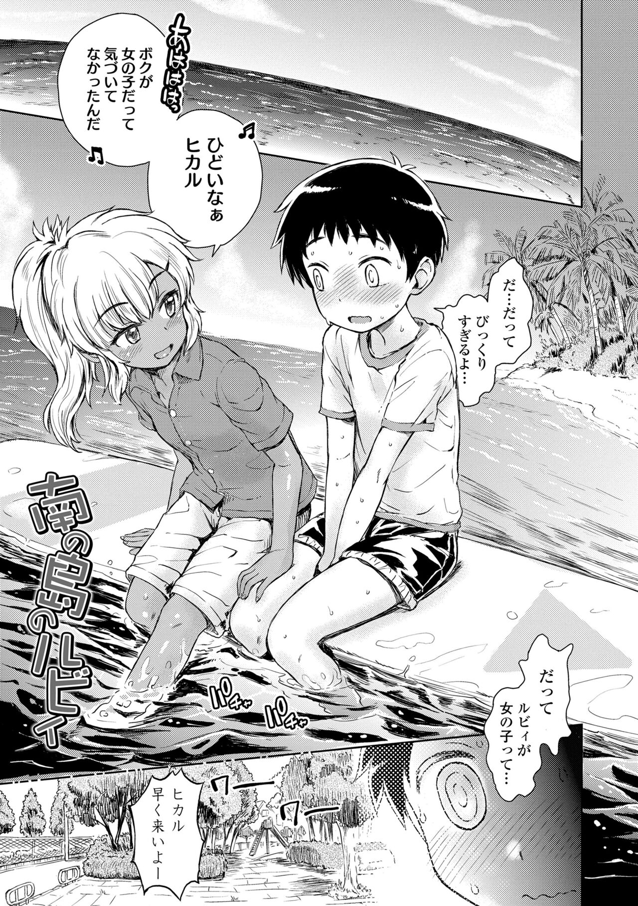 Bokutachi Motto Ijiritai - Page 59
