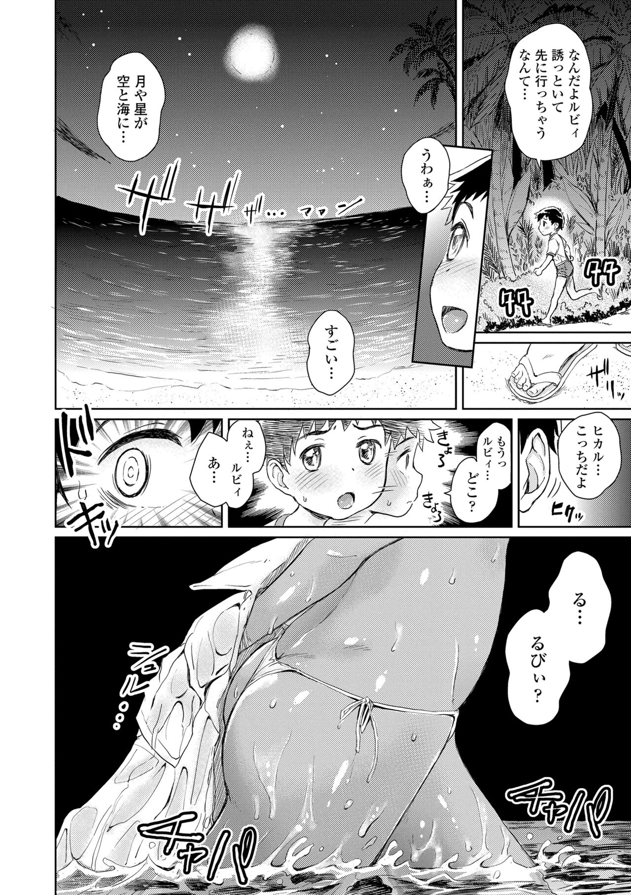 Bokutachi Motto Ijiritai - Page 68