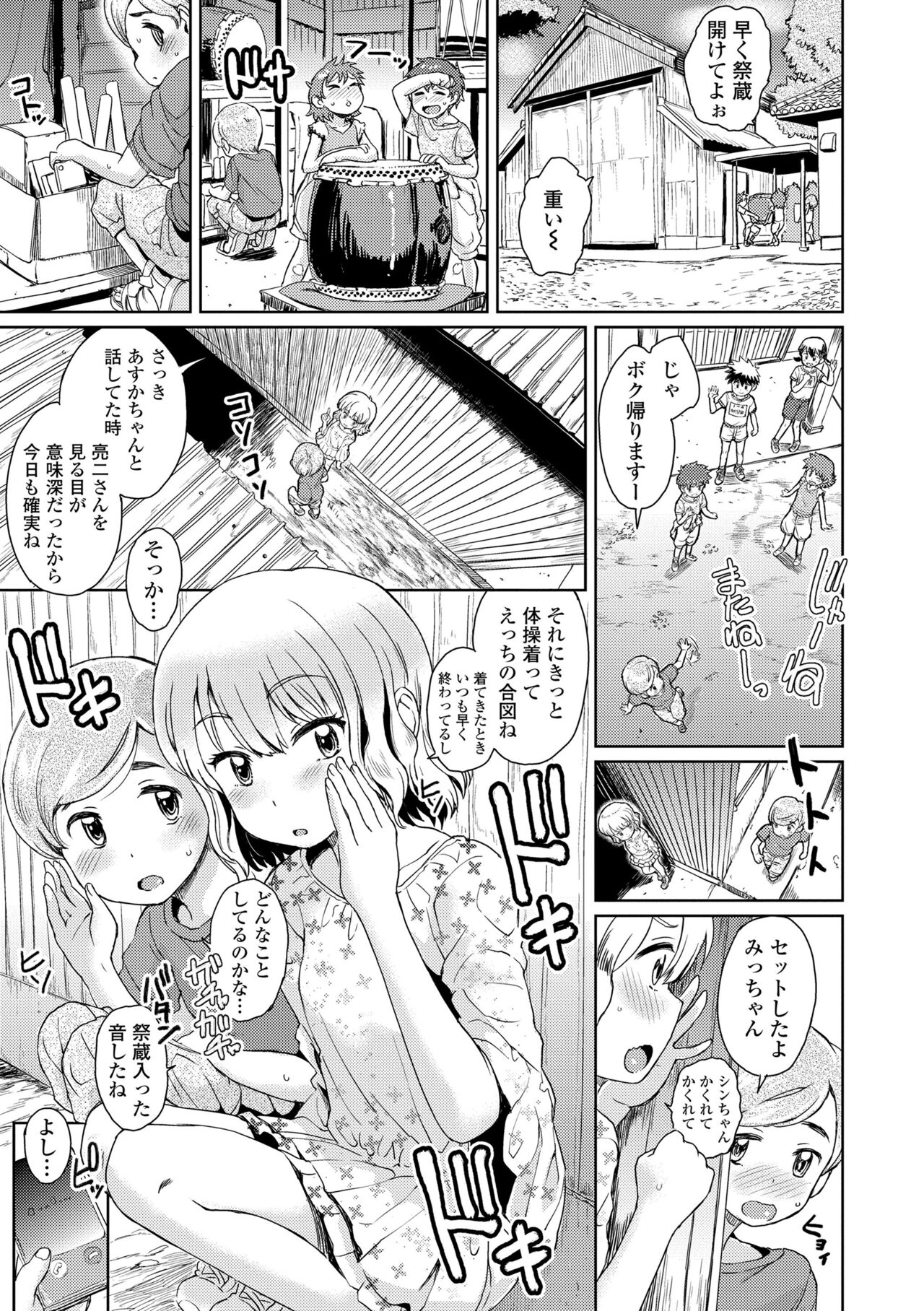 Bokutachi Motto Ijiritai - Page 87