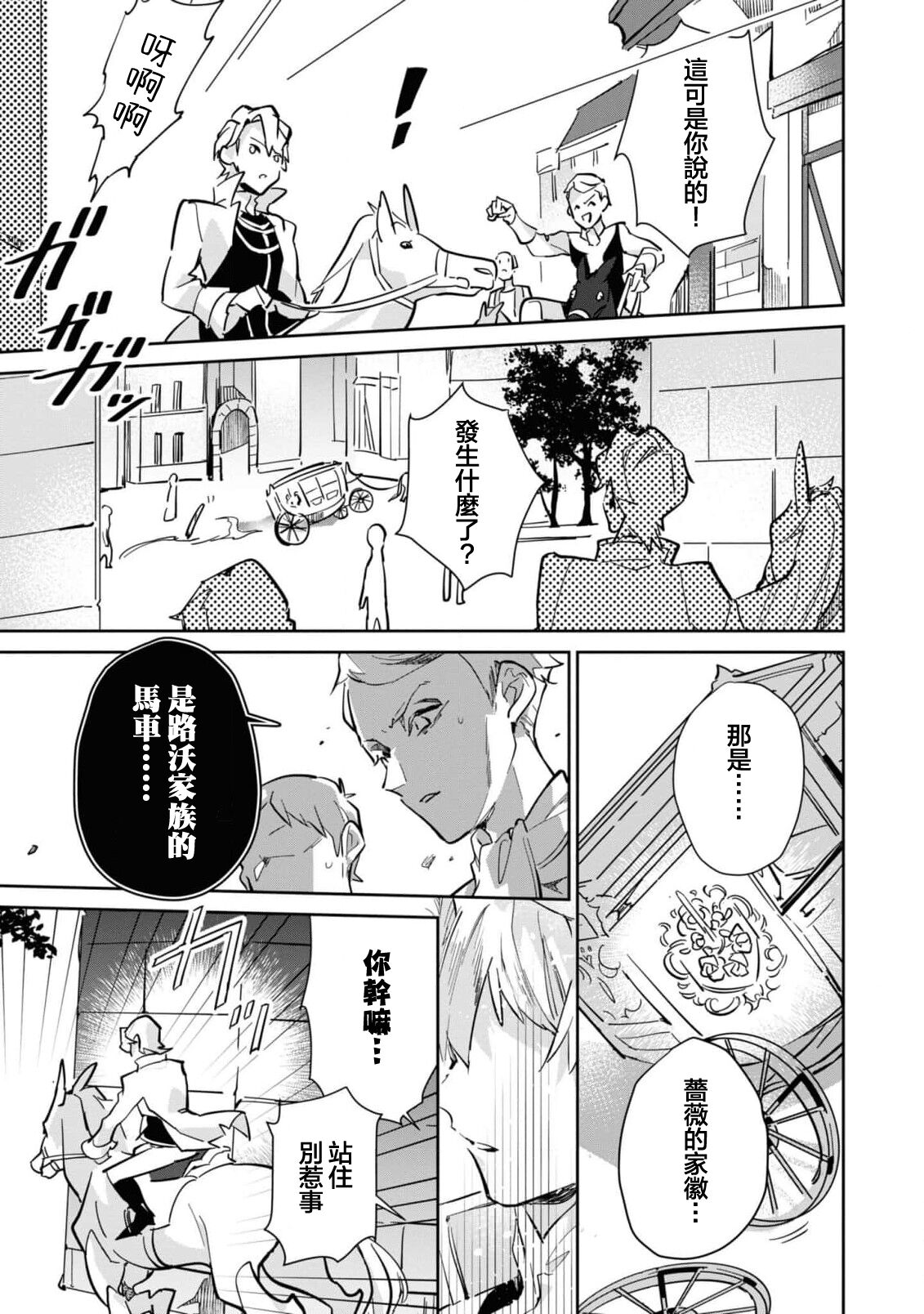 fukushū no amai ori | 复仇之爱的囚笼 1 - Page 14