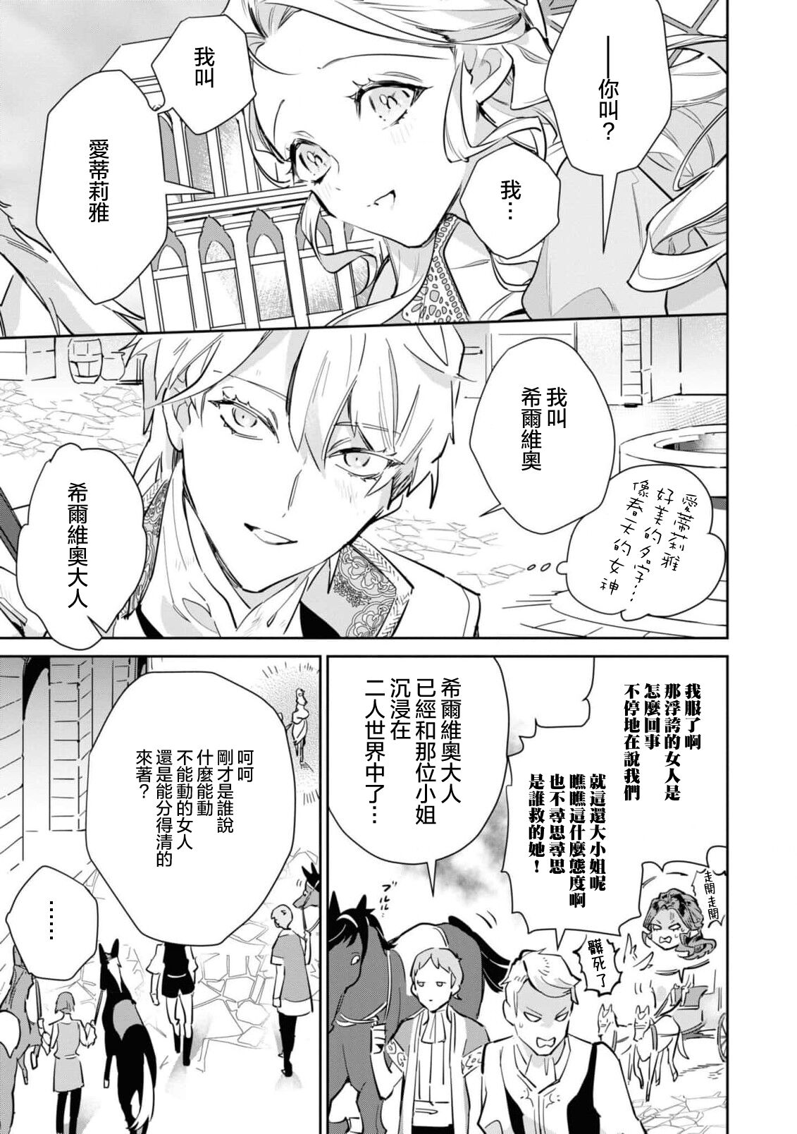 fukushū no amai ori | 复仇之爱的囚笼 1 - Page 19