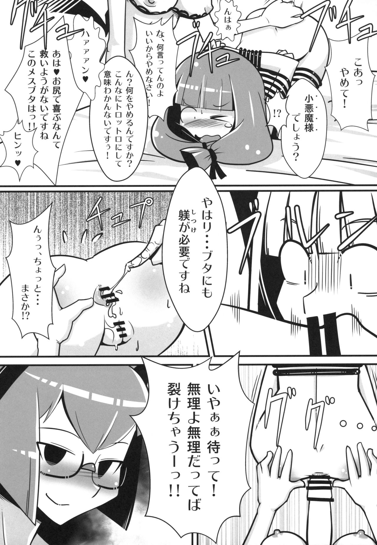 Marushiki Koumakyou Patchouli & Koakuma Vol. 2 - Page 12
