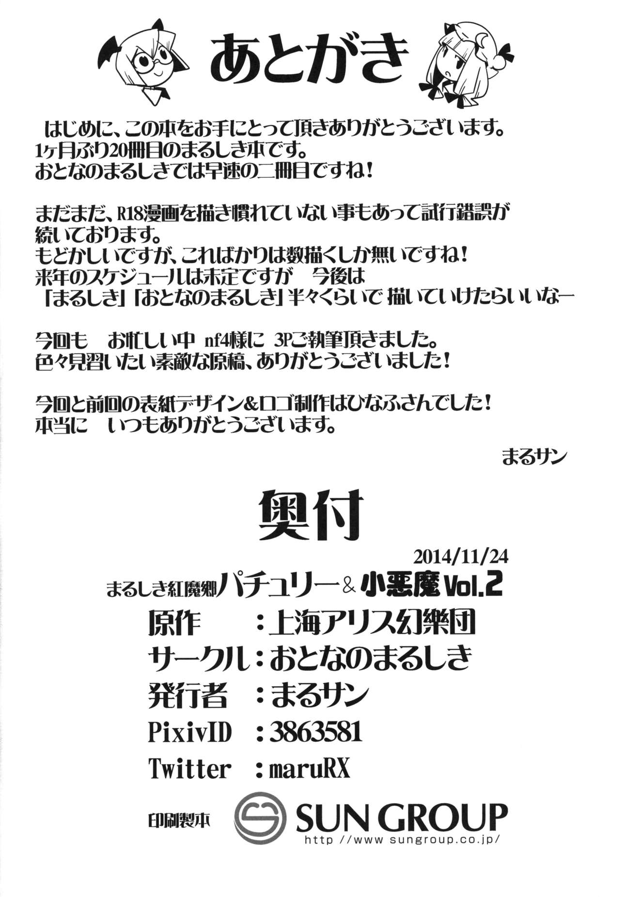 Marushiki Koumakyou Patchouli & Koakuma Vol. 2 - Page 19
