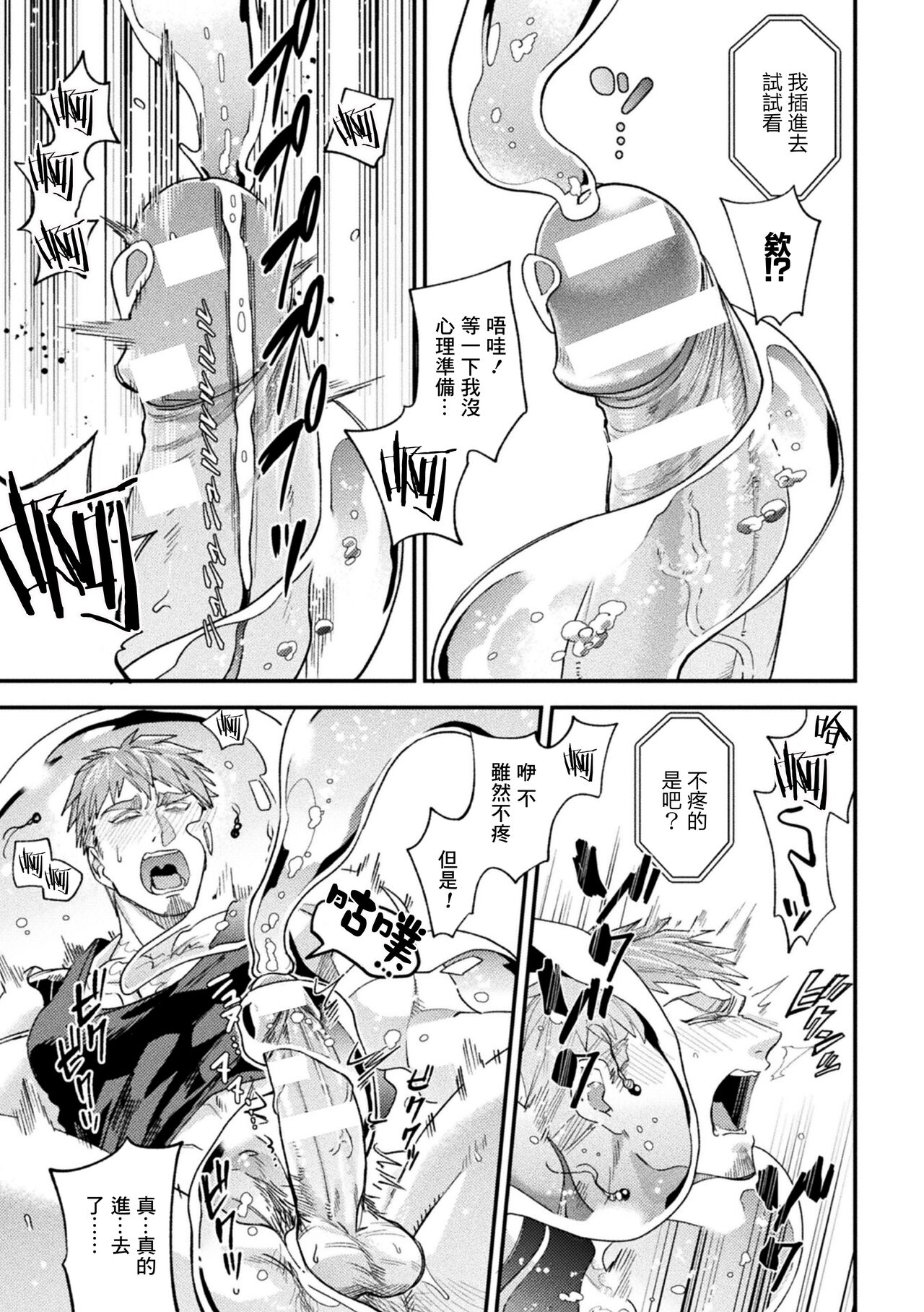 brainHacker Slime x Noukan x Kyousei Zecchou | brainHacker 史莱姆×脑奸×强制绝顶 Ch.3-3.5加笔 - Page 19