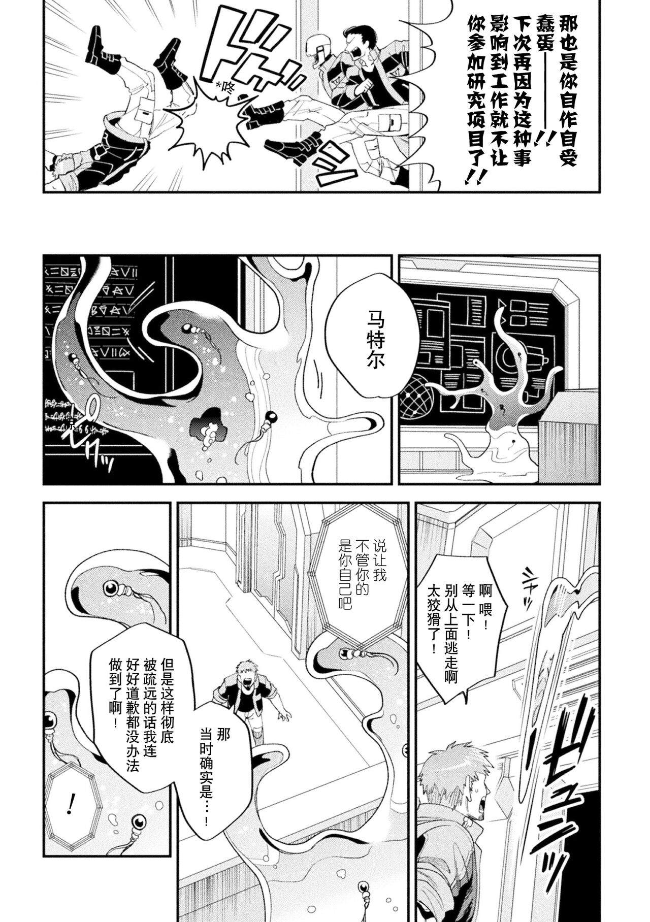 brainHacker Slime x Noukan x Kyousei Zecchou | brainHacker 史莱姆×脑奸×强制绝顶 Ch.3-3.5加笔 - Page 68