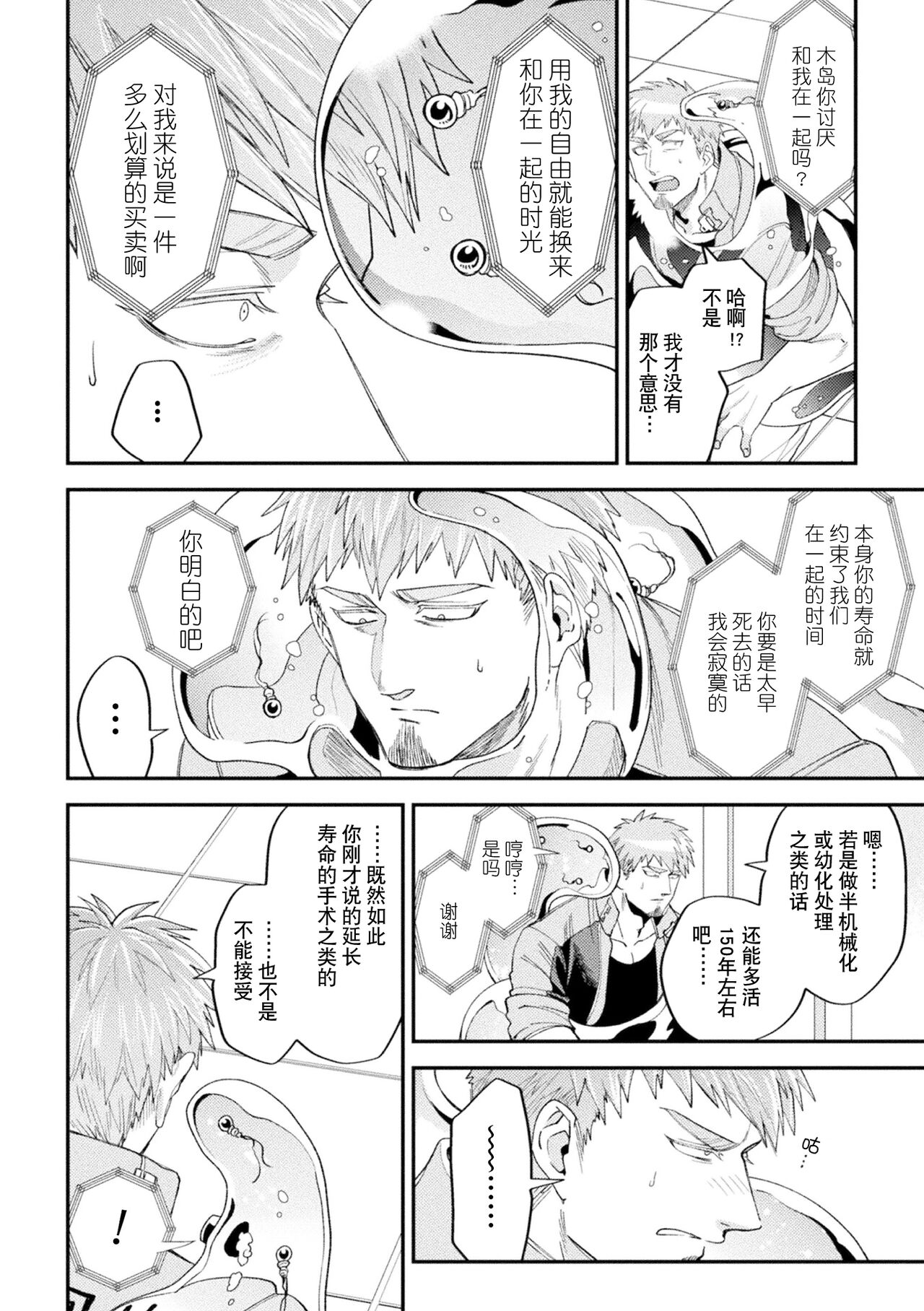 brainHacker Slime x Noukan x Kyousei Zecchou | brainHacker 史莱姆×脑奸×强制绝顶 Ch.3-3.5加笔 - Page 71