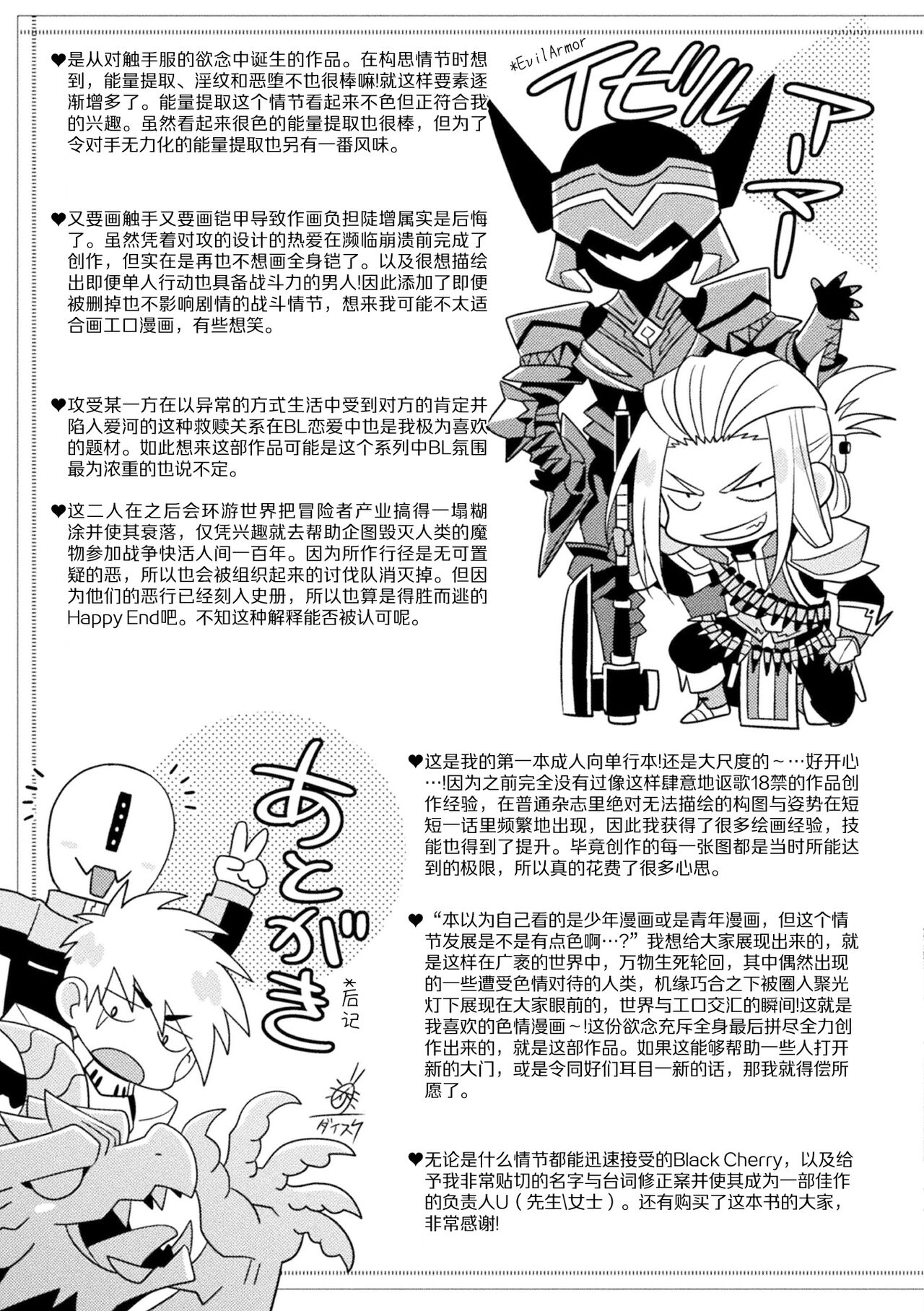 brainHacker Slime x Noukan x Kyousei Zecchou | brainHacker 史莱姆×脑奸×强制绝顶 Ch.3-3.5加笔 - Page 75