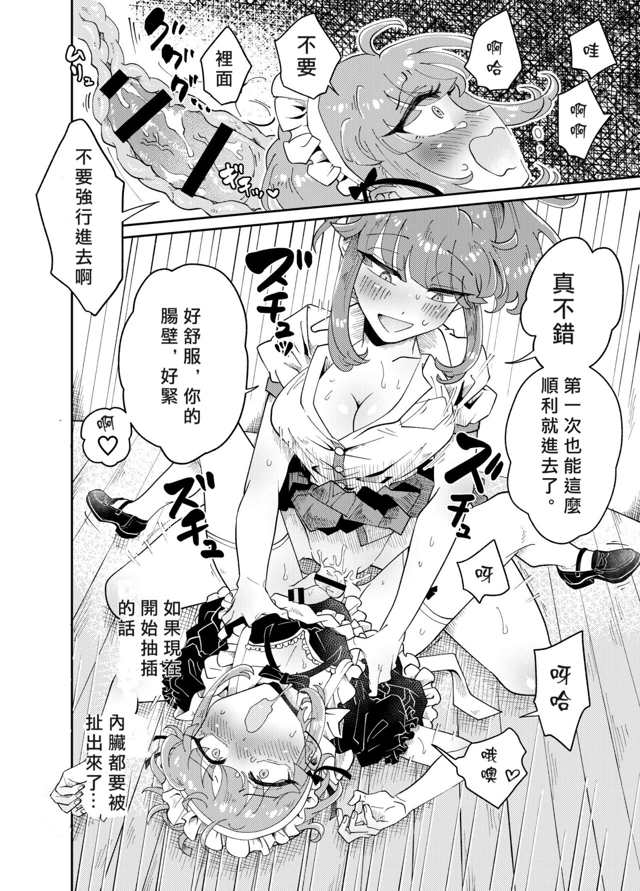 Uchi no Aneki wa Kyokon desu - Page 23