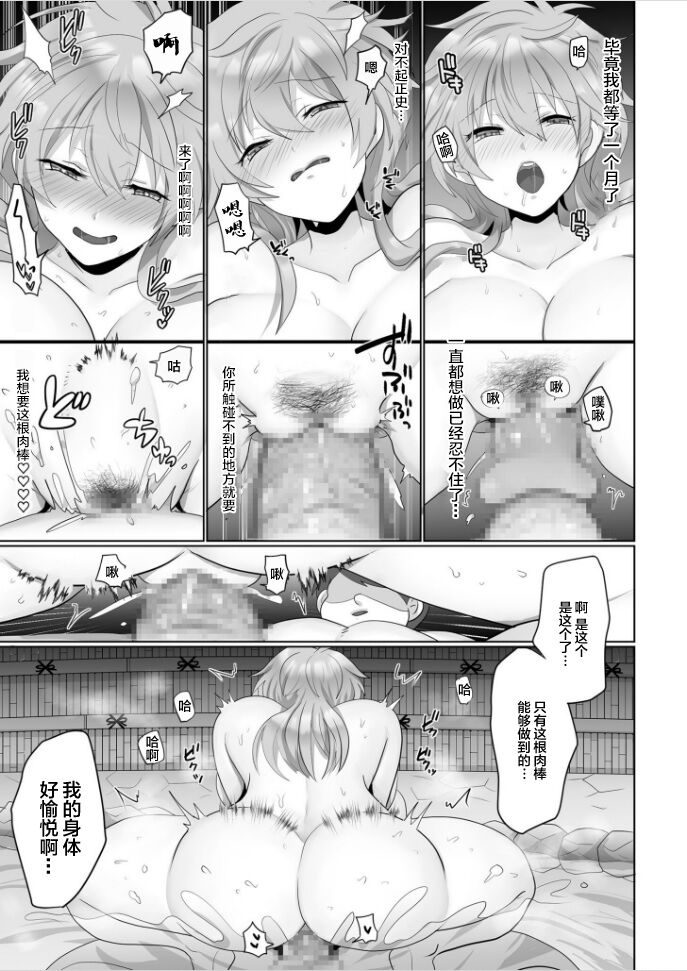 Kegasareta Watashi... - Page 15