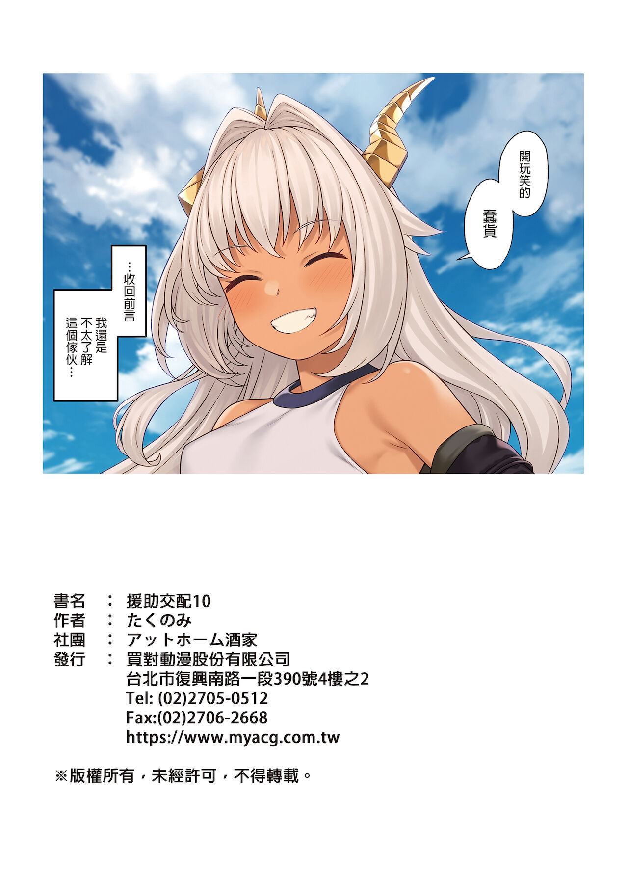 Enjo Kouhai 9-12 - Page 59