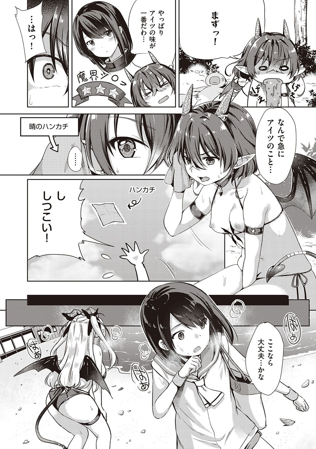 Succubus Company - Page 110