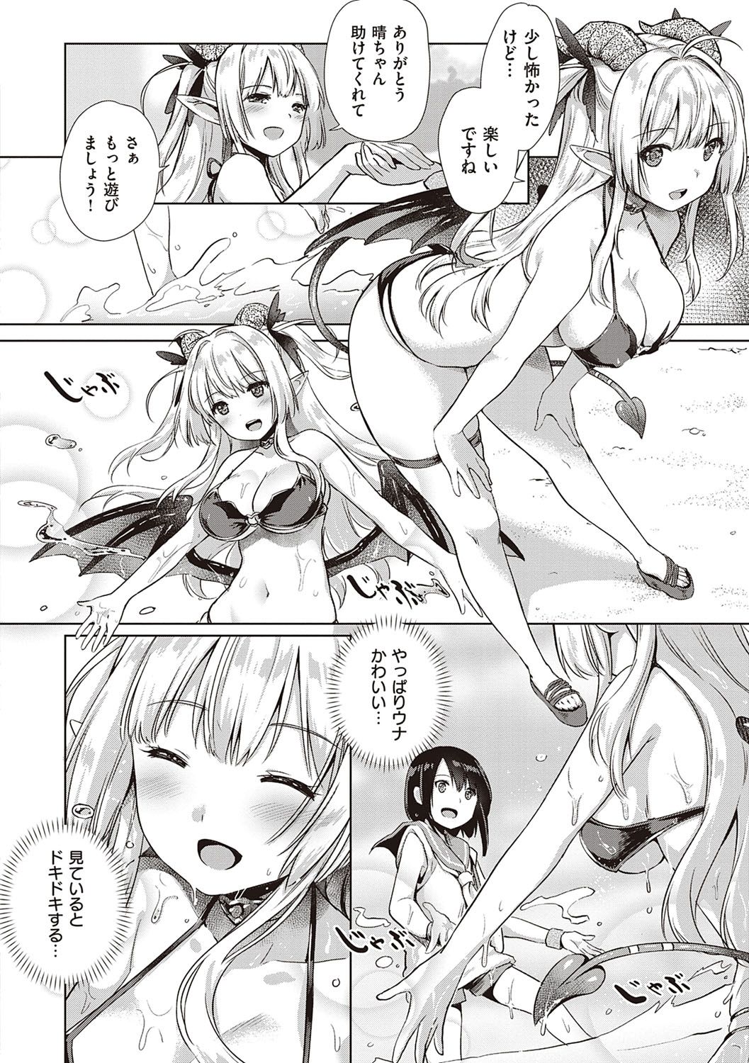 Succubus Company - Page 111