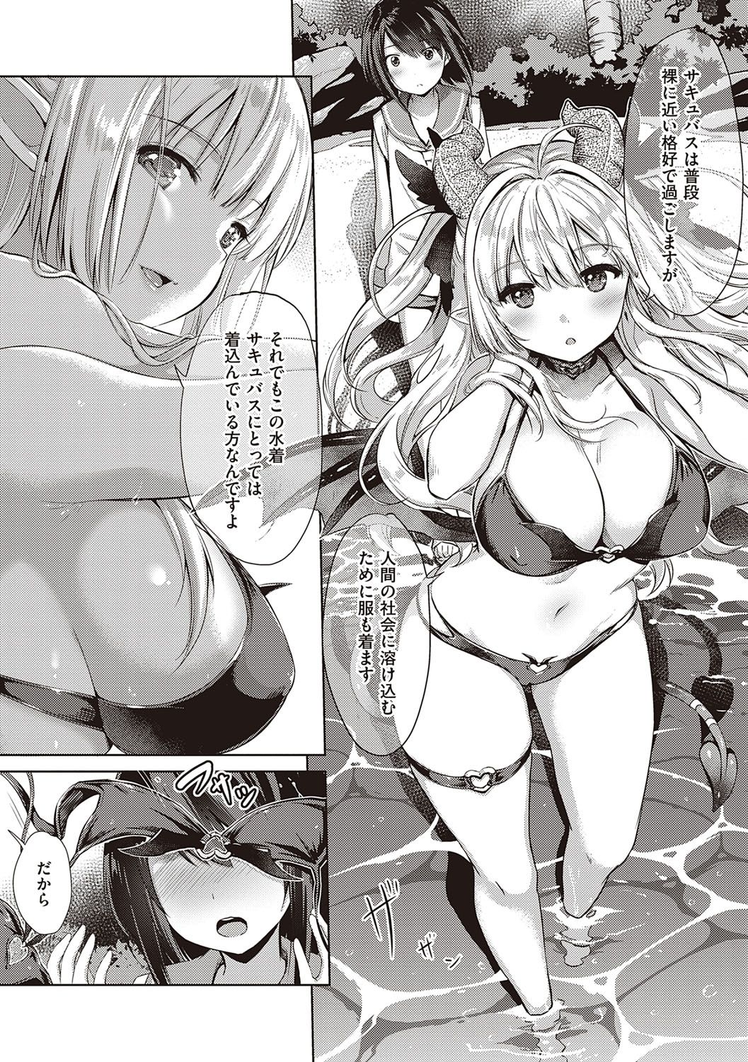 Succubus Company - Page 114
