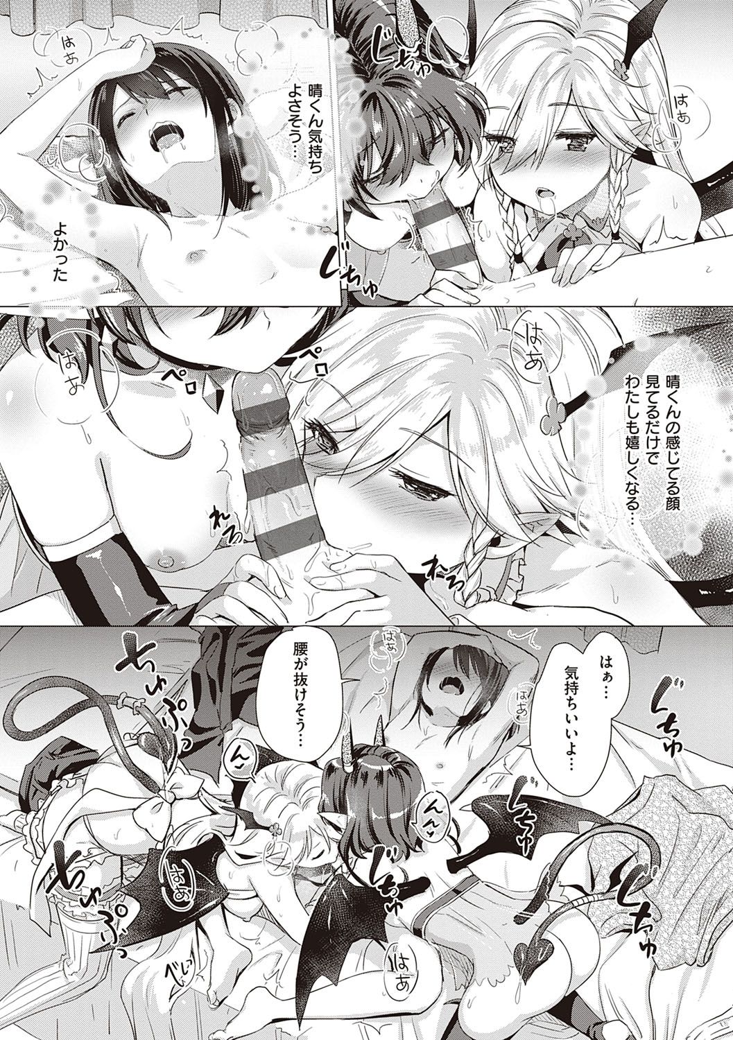 Succubus Company - Page 178