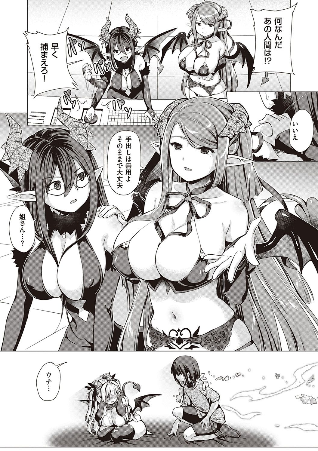 Succubus Company - Page 200