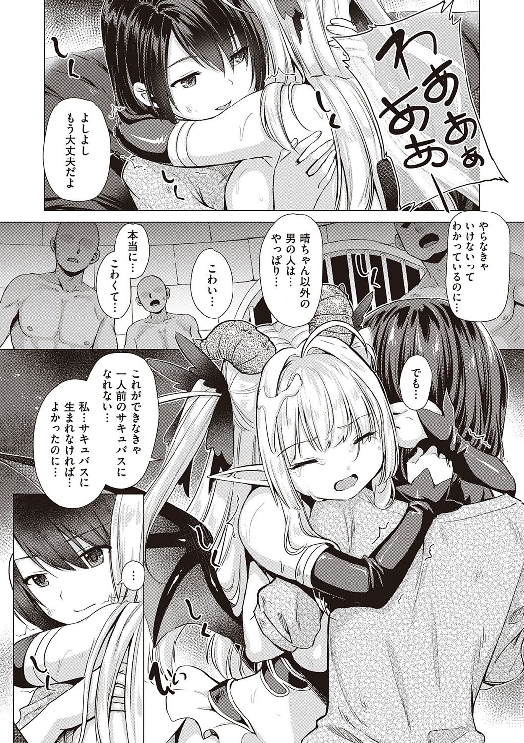 Succubus Company - Page 202