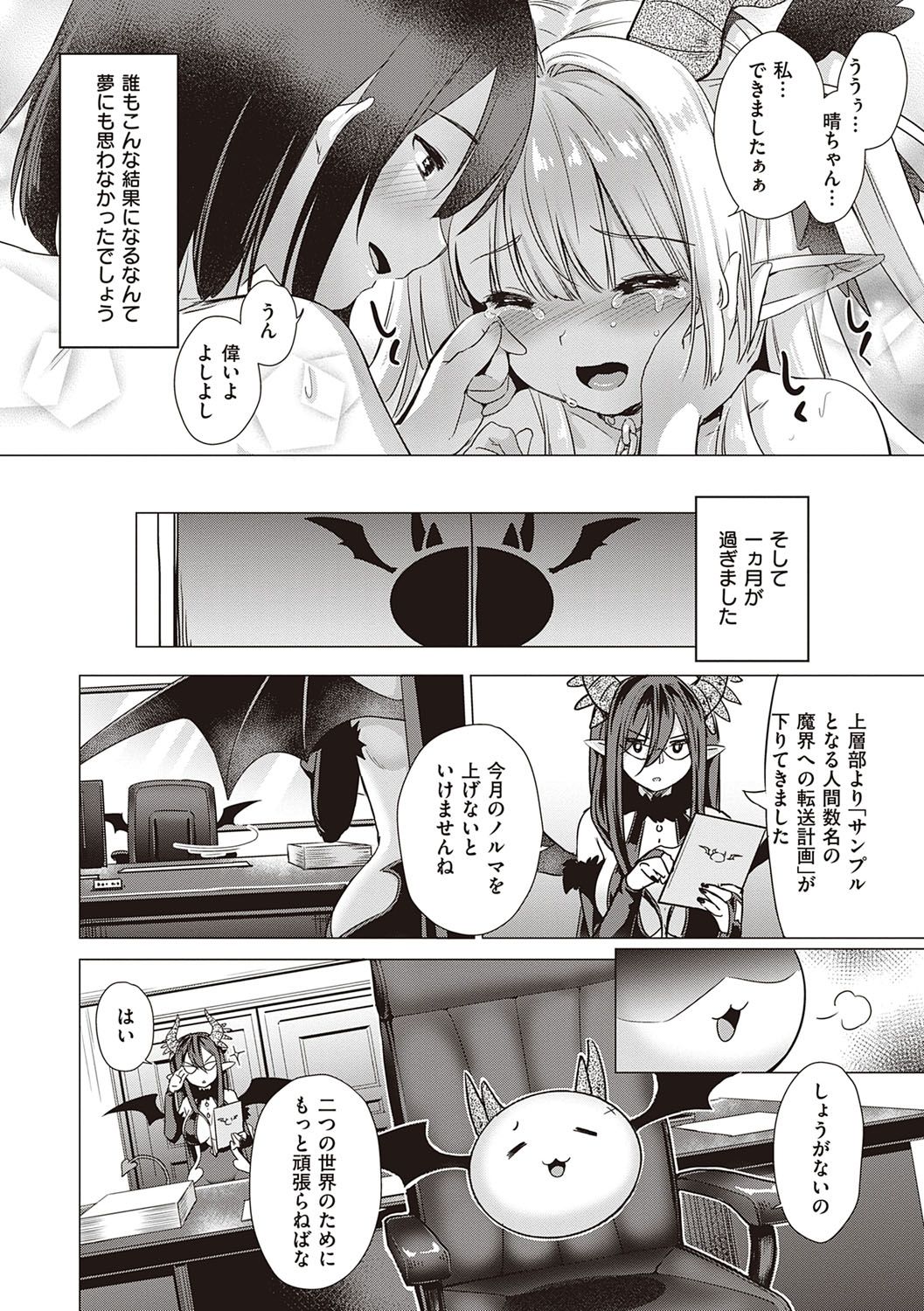 Succubus Company - Page 228