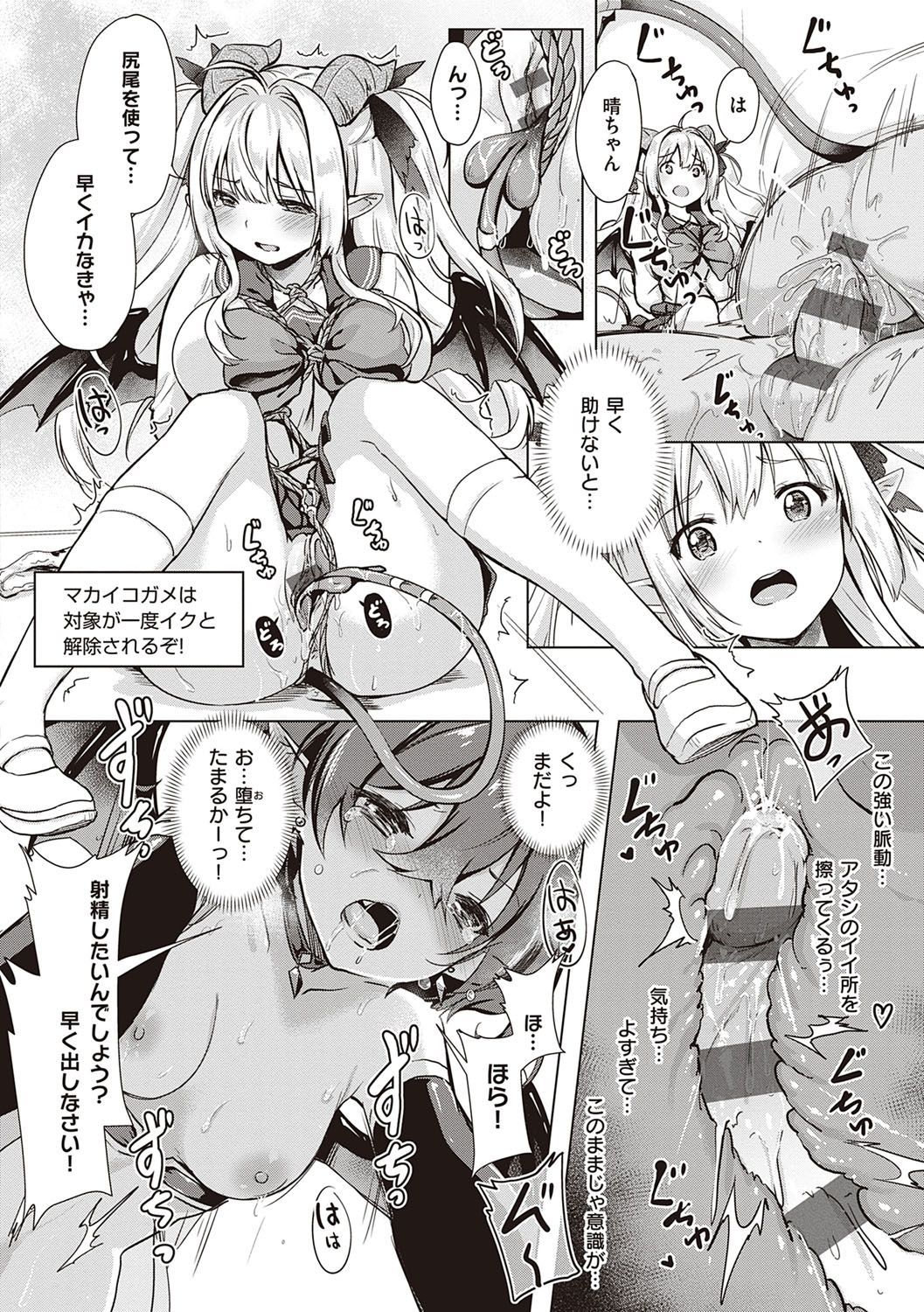 Succubus Company - Page 51