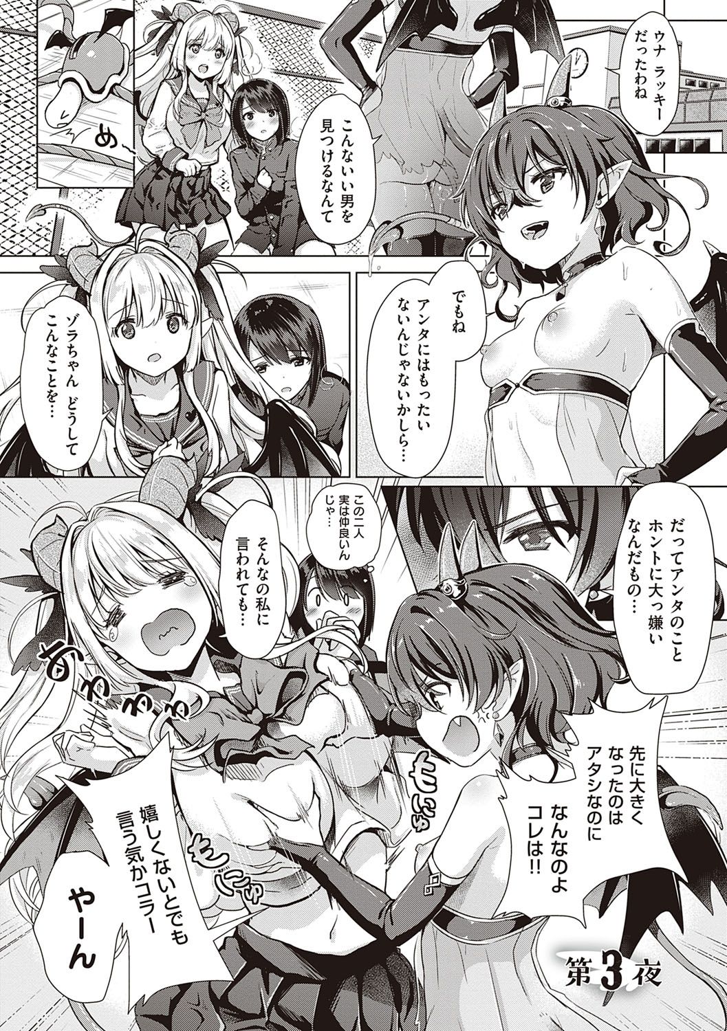 Succubus Company - Page 56