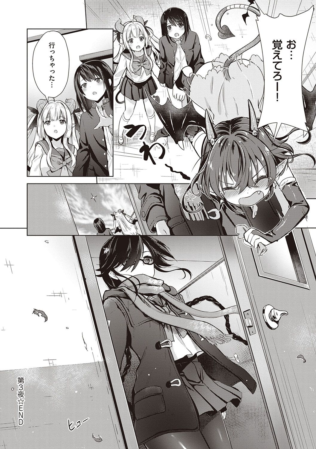 Succubus Company - Page 71