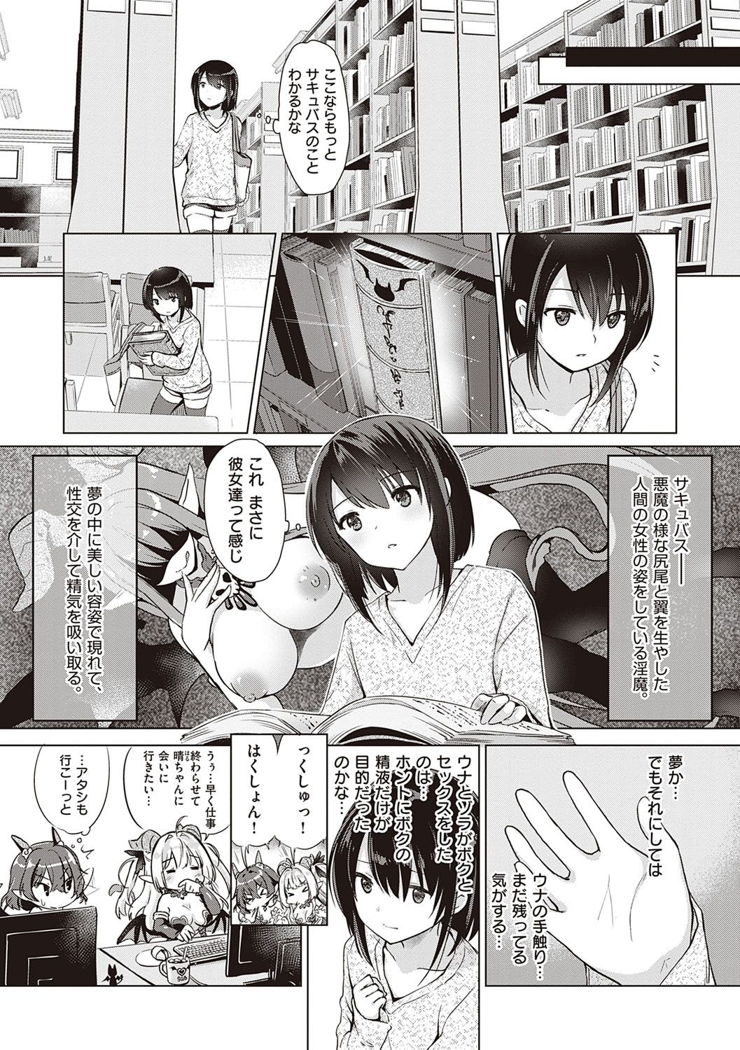 Succubus Company - Page 74