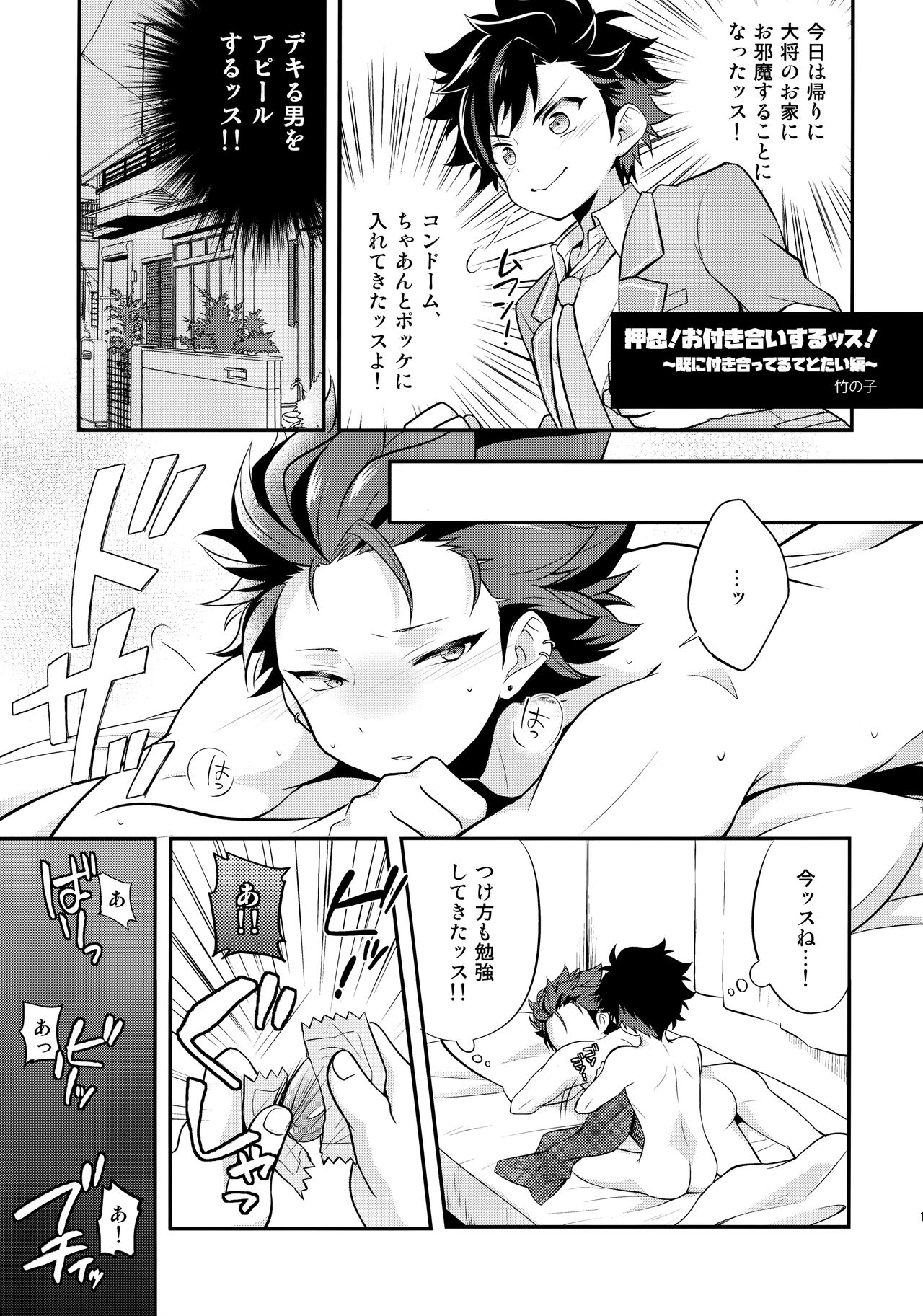 Shinryoku no Bugeisha - Page 14