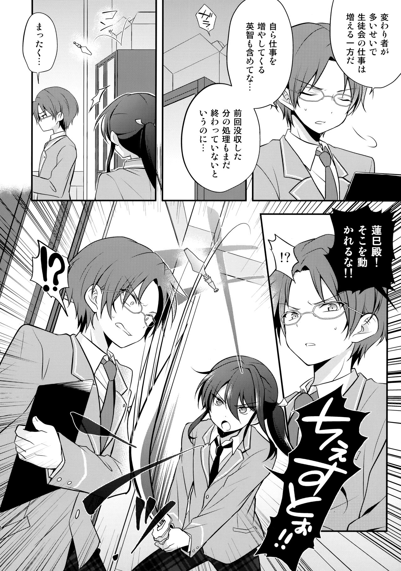 Shinryoku no Bugeisha - Page 19