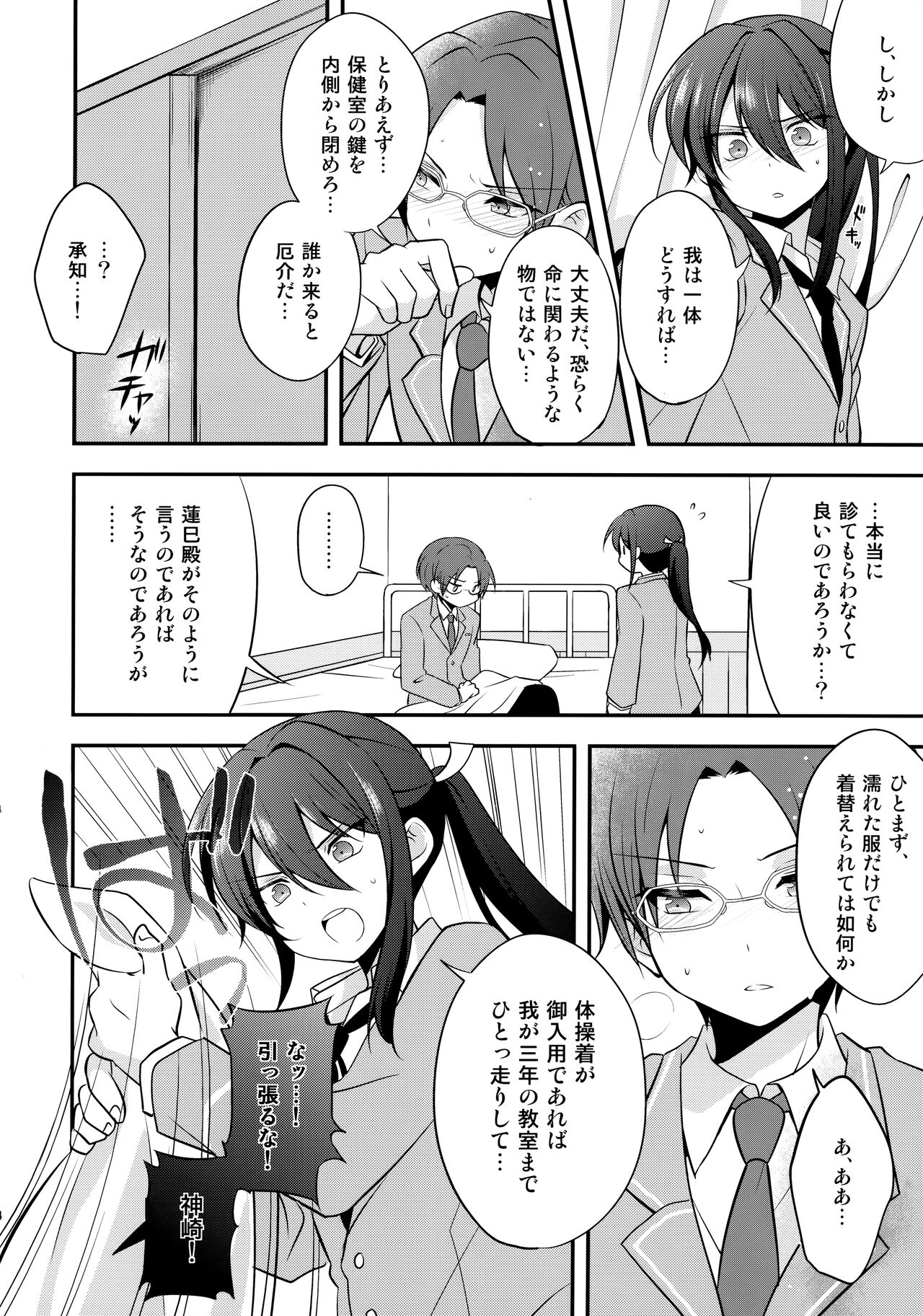 Shinryoku no Bugeisha - Page 23